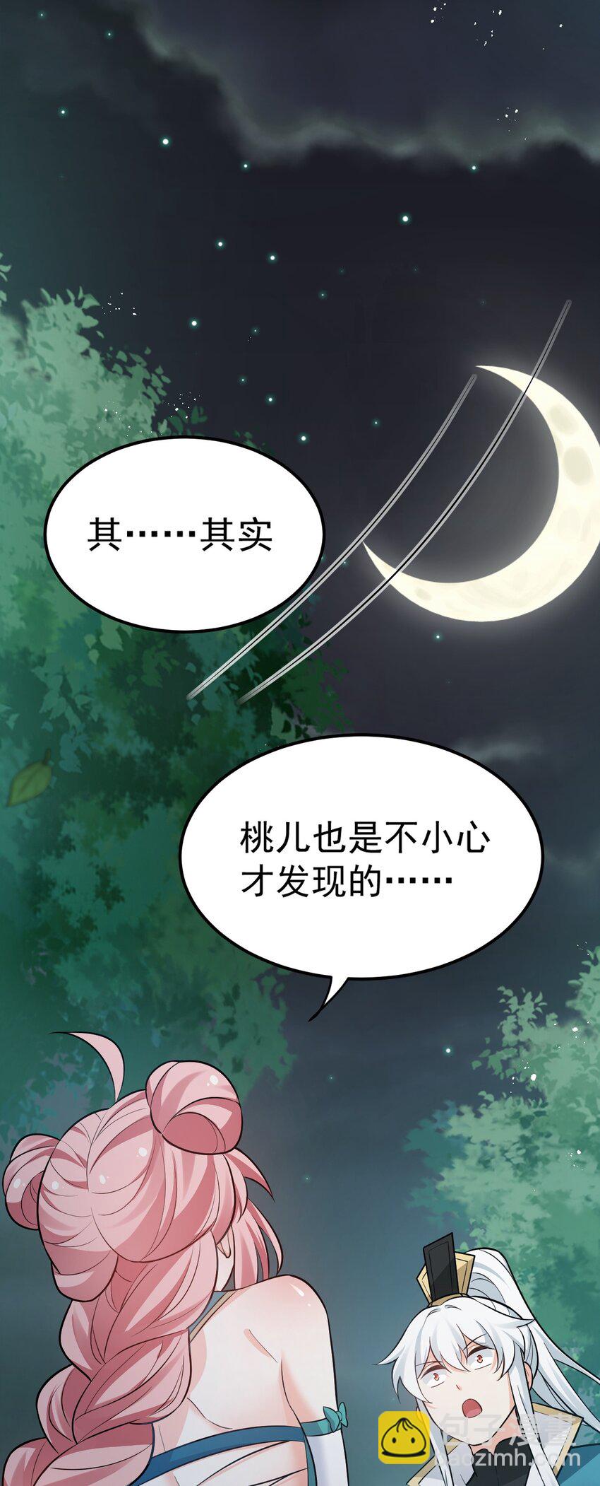 🍹好徒儿你就饶了为师伐 31 光溜溜的女人？！ 第9页