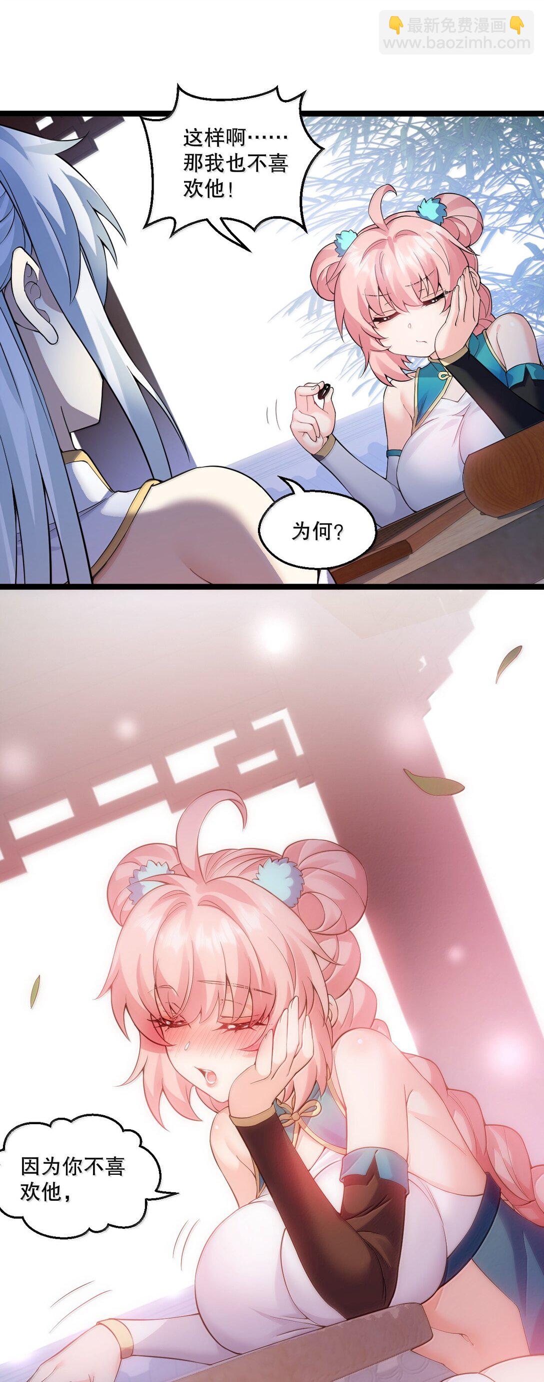 🍹好徒儿你就饶了为师伐 296 不管怎样，桃儿都站在师父这边 第10页