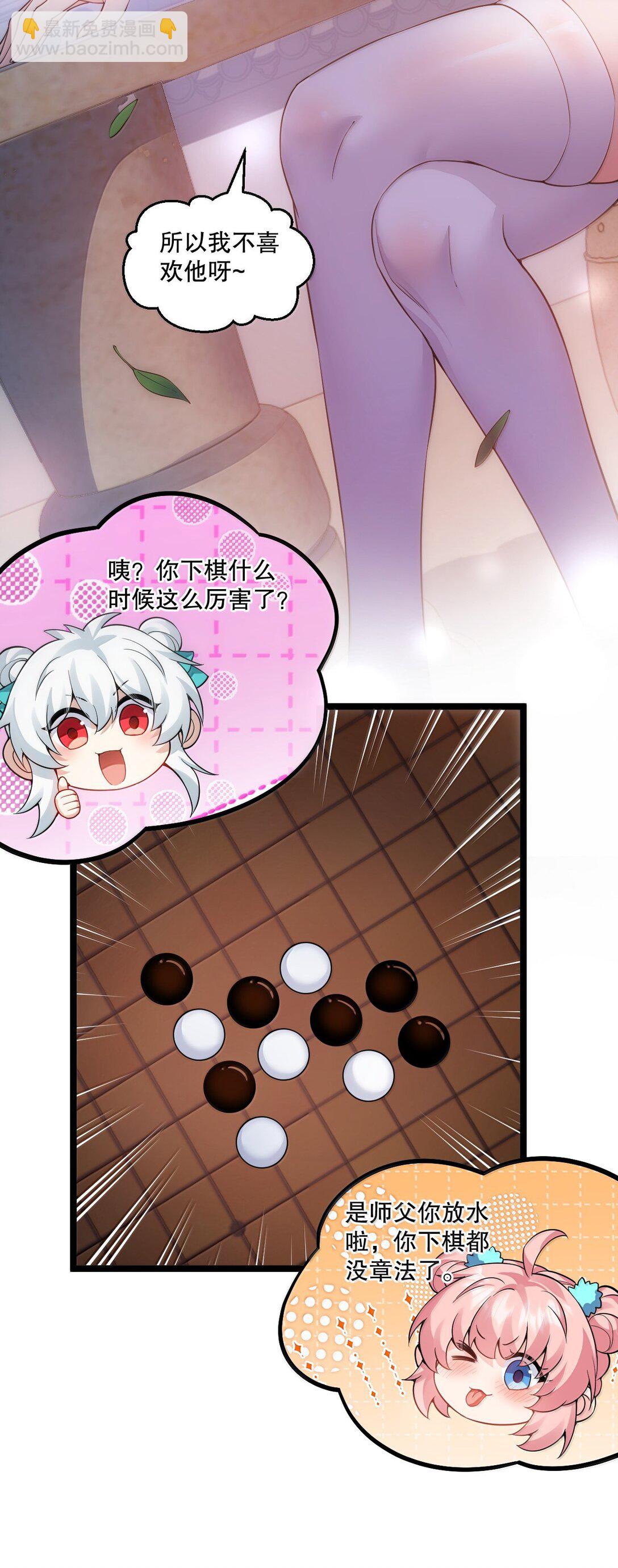 🍹好徒儿你就饶了为师伐 296 不管怎样，桃儿都站在师父这边 第11页