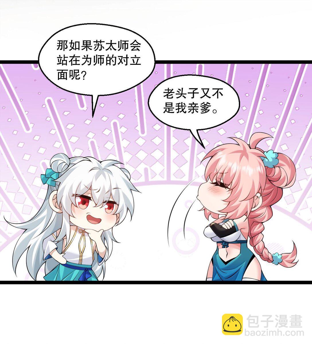 🍹好徒儿你就饶了为师伐 296 不管怎样，桃儿都站在师父这边 第13页