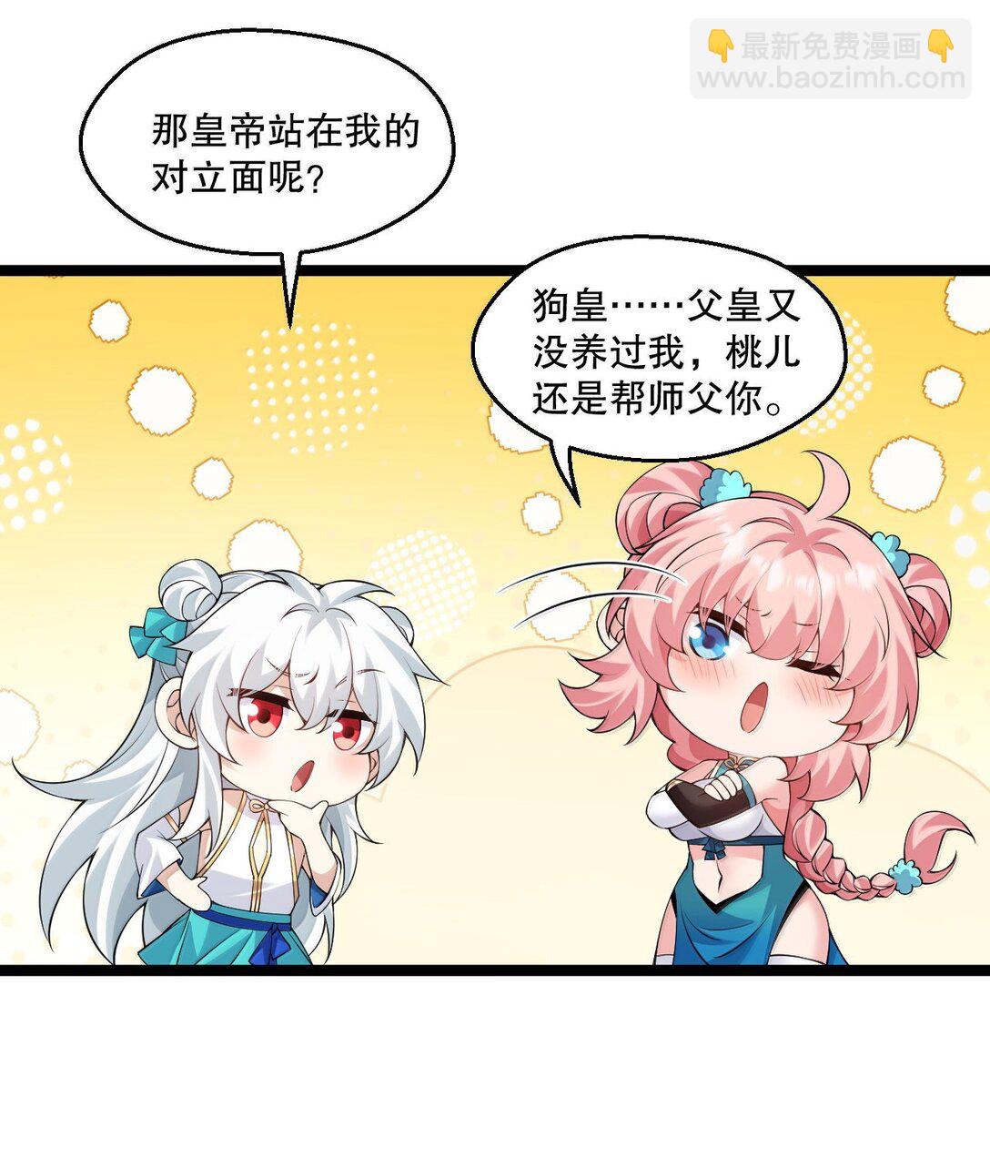 🍹好徒儿你就饶了为师伐 296 不管怎样，桃儿都站在师父这边 第14页