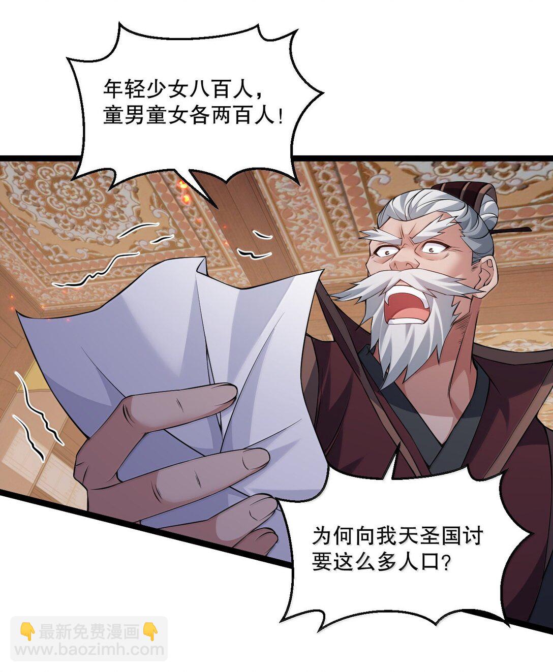 🍹好徒儿你就饶了为师伐 296 不管怎样，桃儿都站在师父这边 第19页
