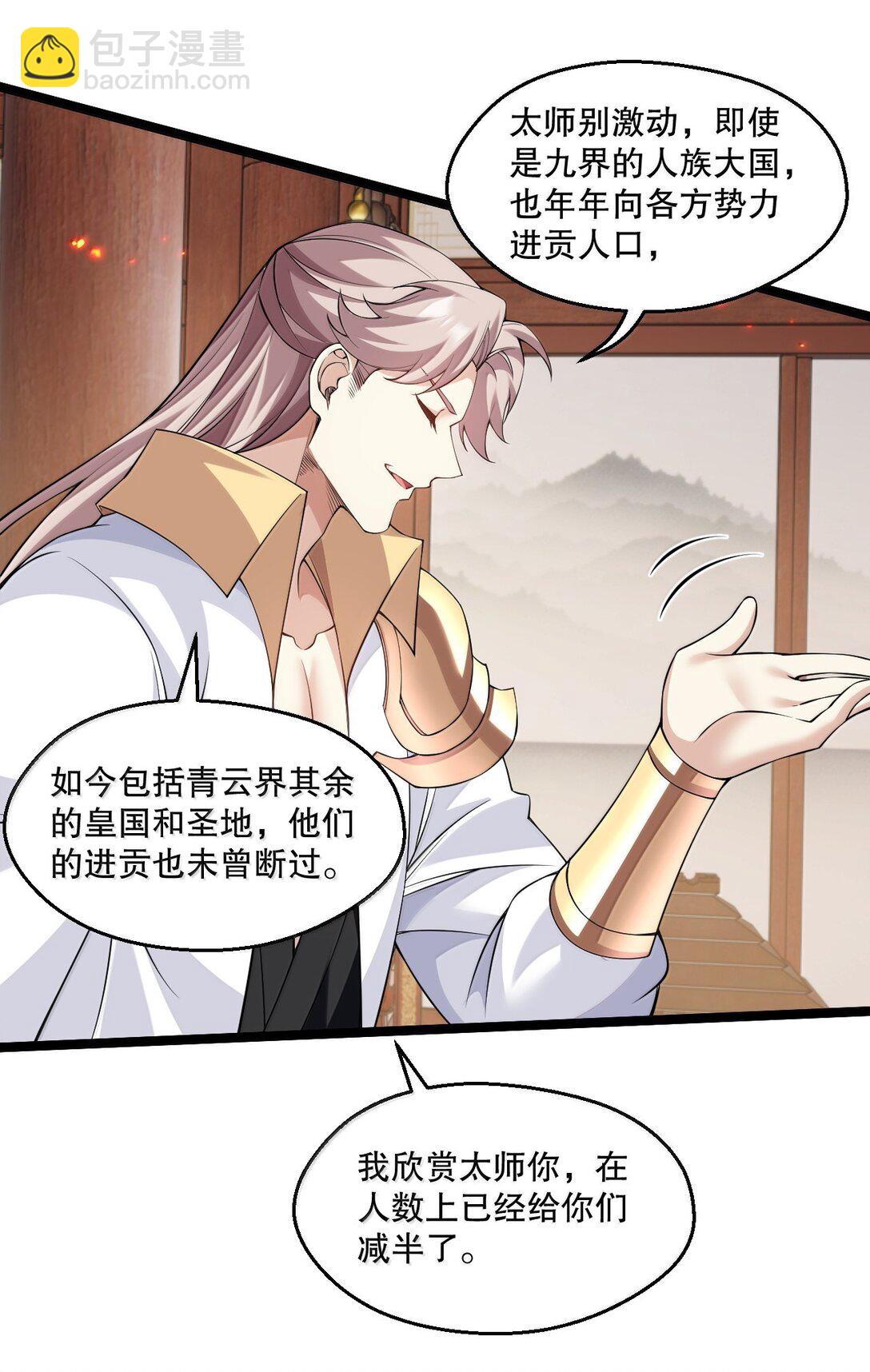 🍹好徒儿你就饶了为师伐 296 不管怎样，桃儿都站在师父这边 第20页