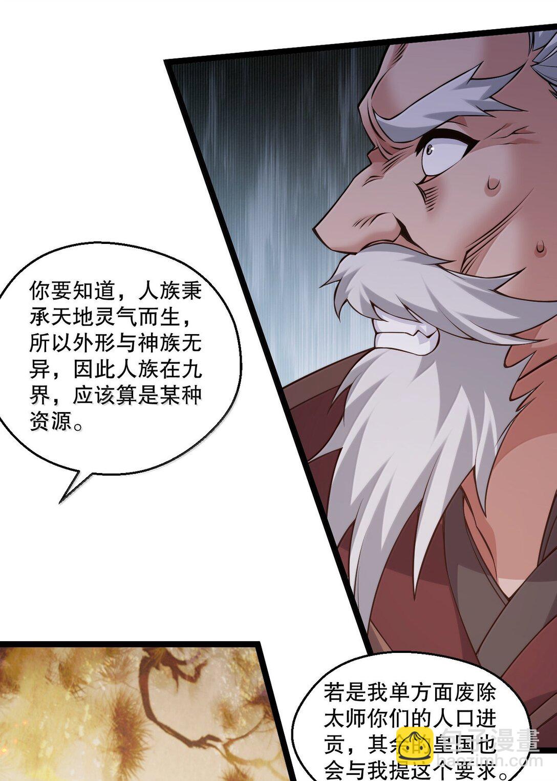 🍹好徒儿你就饶了为师伐 296 不管怎样，桃儿都站在师父这边 第21页