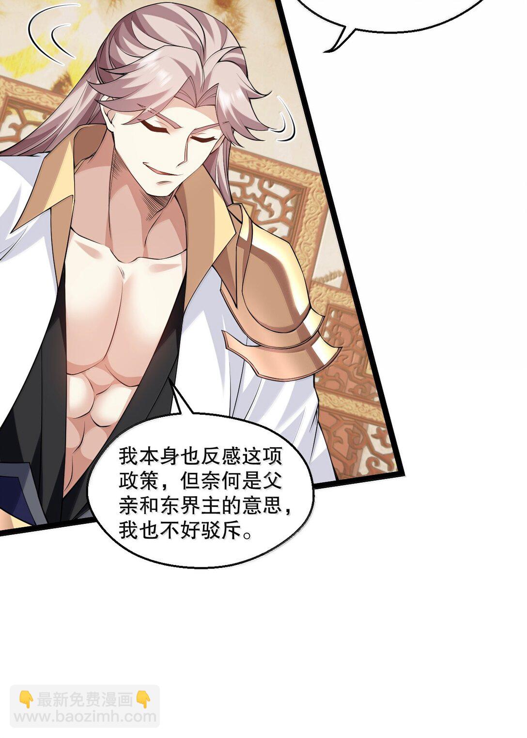 🍹好徒儿你就饶了为师伐 296 不管怎样，桃儿都站在师父这边 第22页