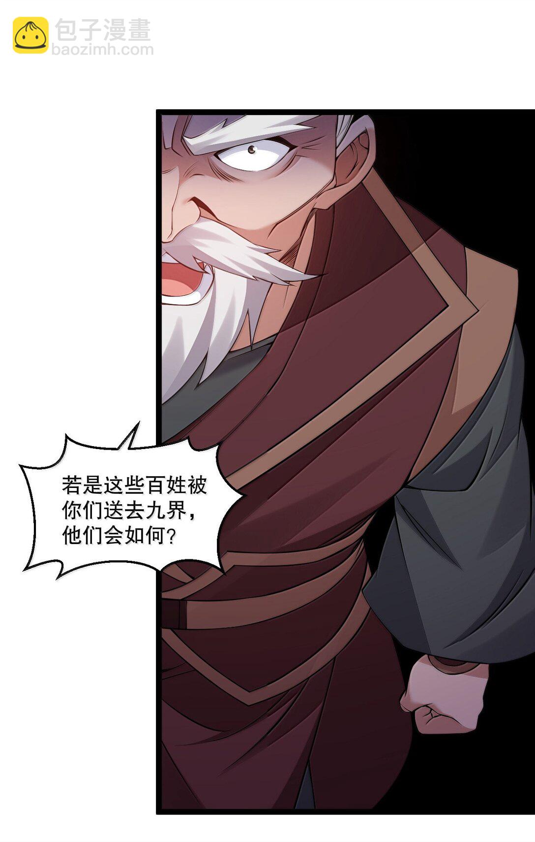 🍹好徒儿你就饶了为师伐 296 不管怎样，桃儿都站在师父这边 第23页