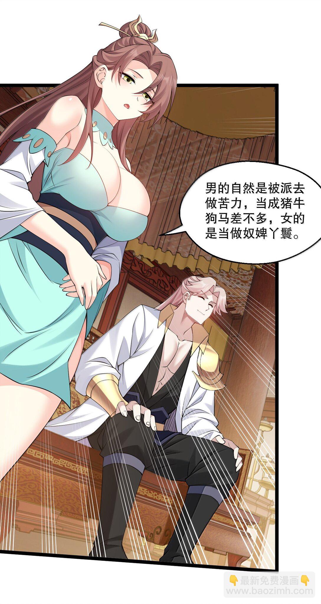 🍹好徒儿你就饶了为师伐 296 不管怎样，桃儿都站在师父这边 第24页