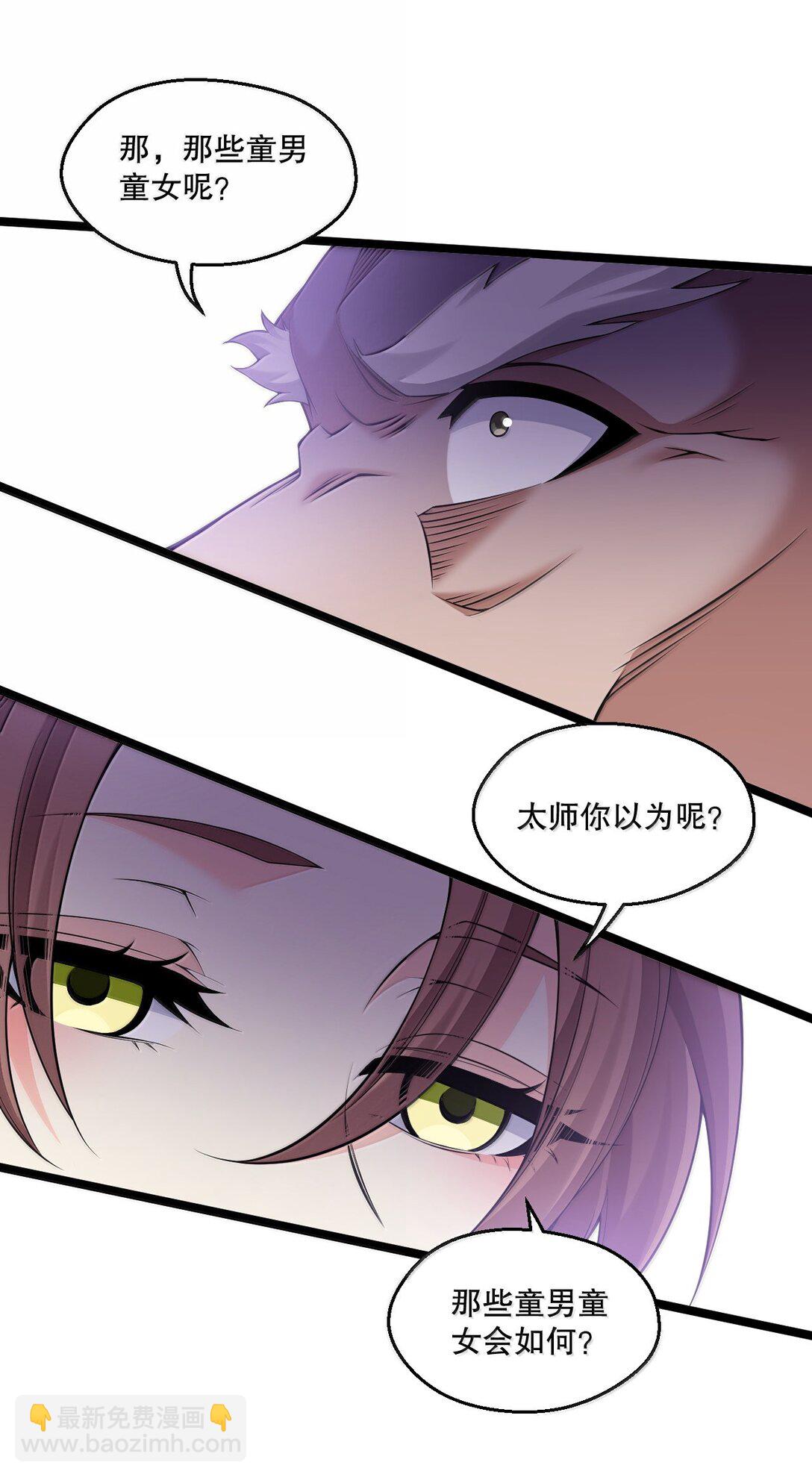 🍹好徒儿你就饶了为师伐 296 不管怎样，桃儿都站在师父这边 第25页