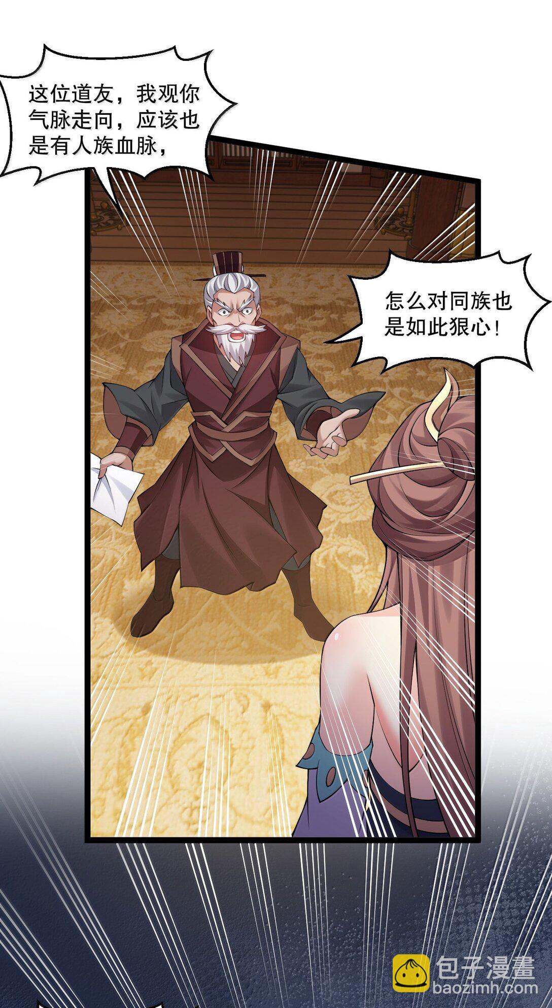 🍹好徒儿你就饶了为师伐 296 不管怎样，桃儿都站在师父这边 第26页