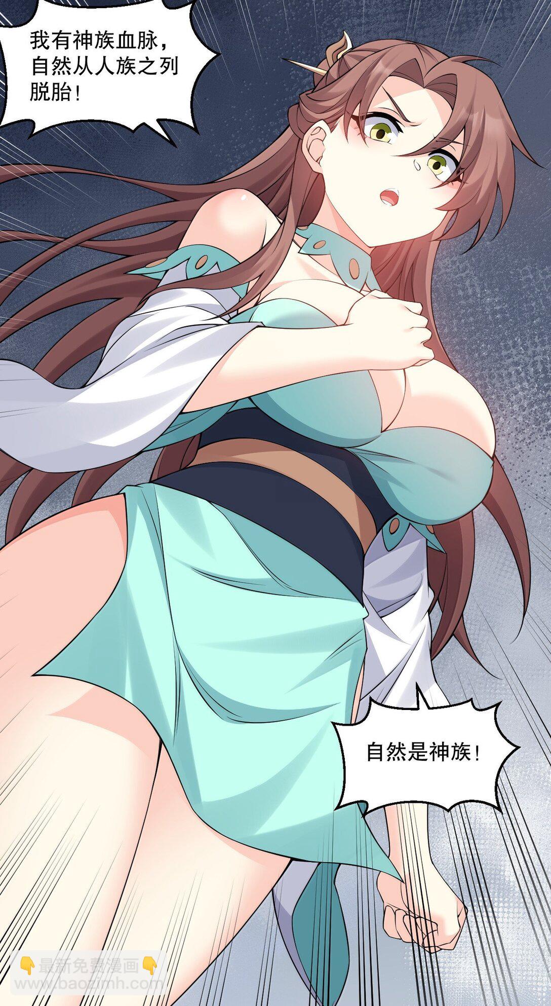 🍹好徒儿你就饶了为师伐 296 不管怎样，桃儿都站在师父这边 第27页