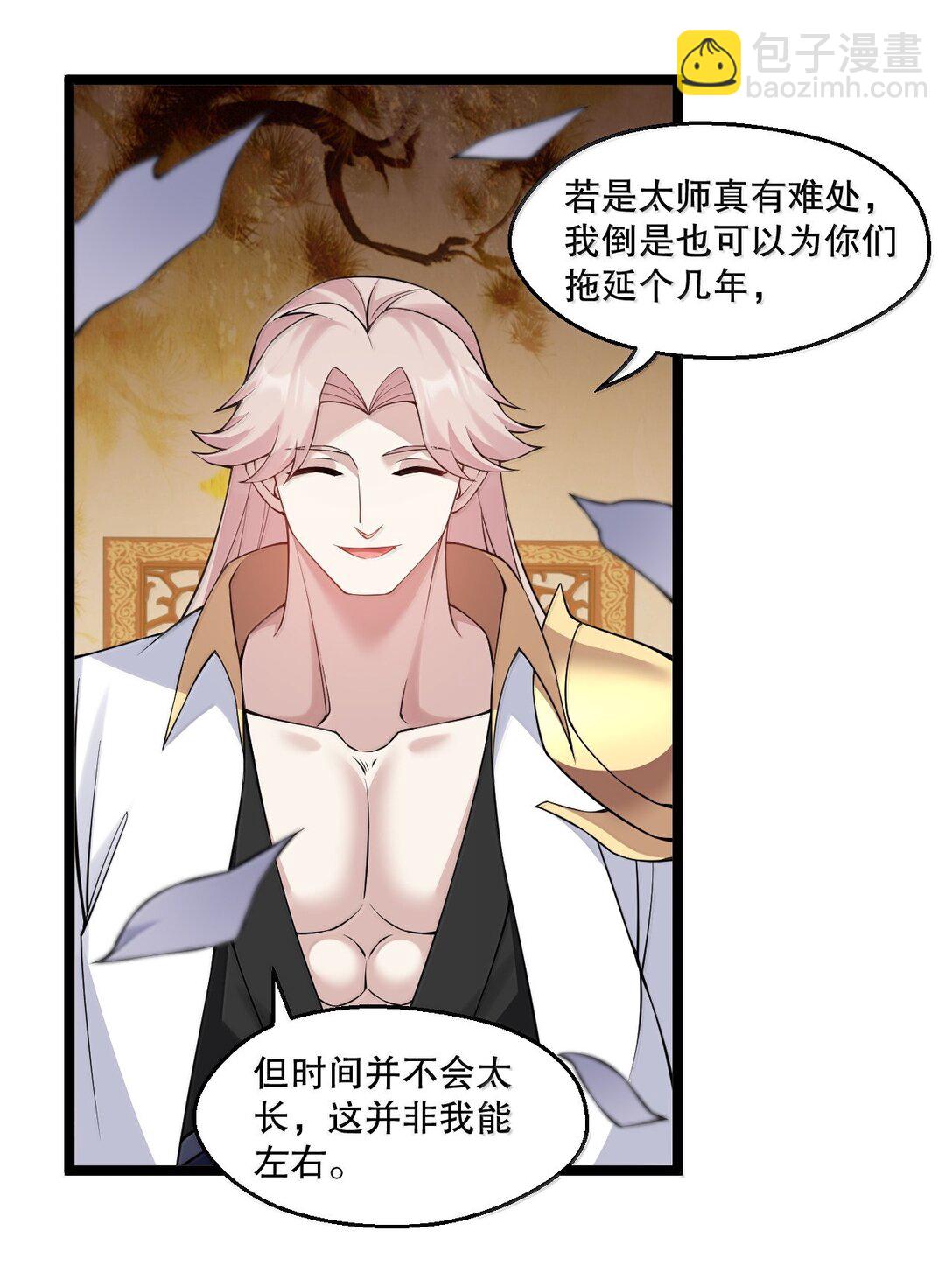 🍹好徒儿你就饶了为师伐 296 不管怎样，桃儿都站在师父这边 第30页