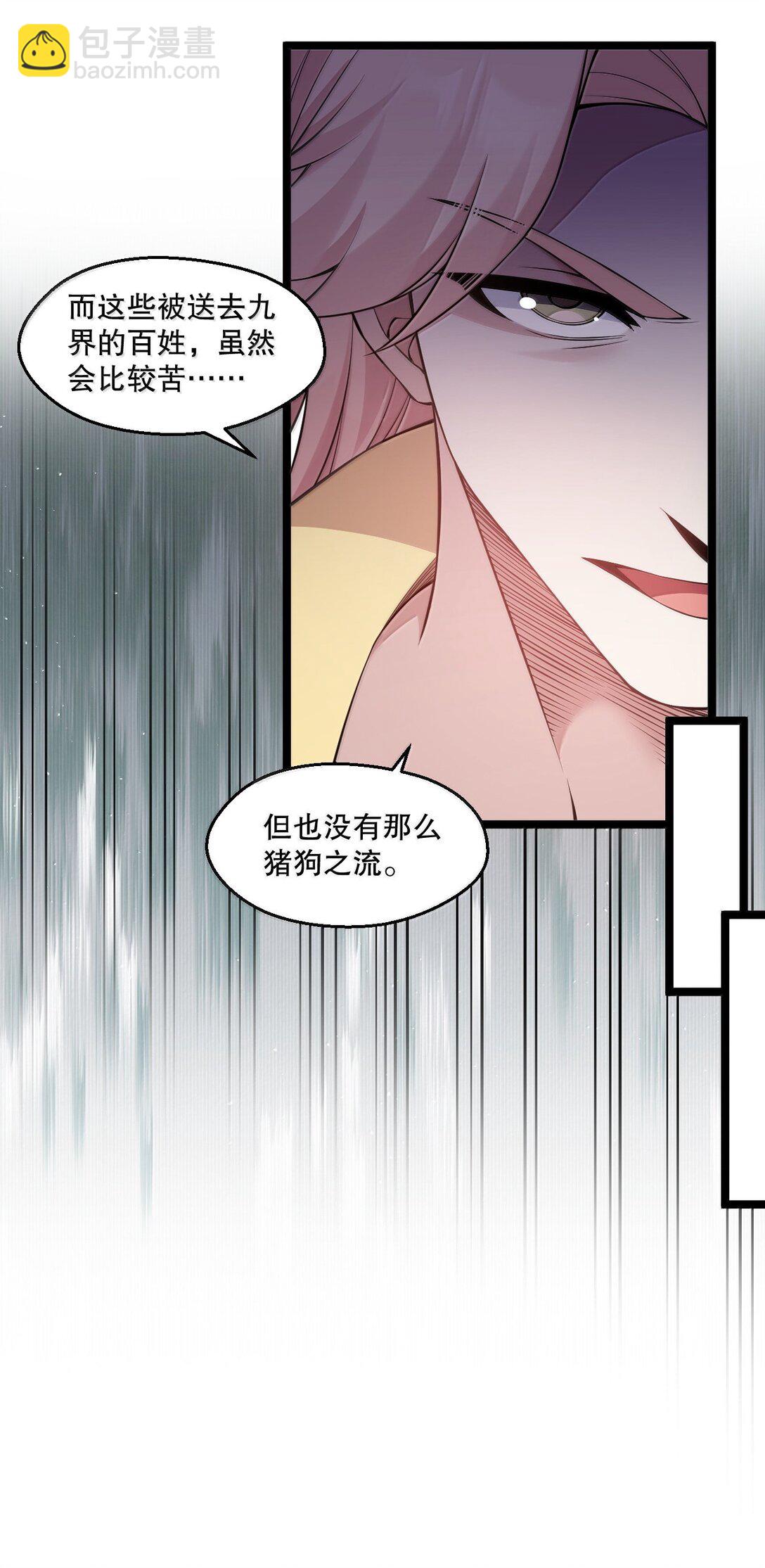 🍹好徒儿你就饶了为师伐 296 不管怎样，桃儿都站在师父这边 第31页