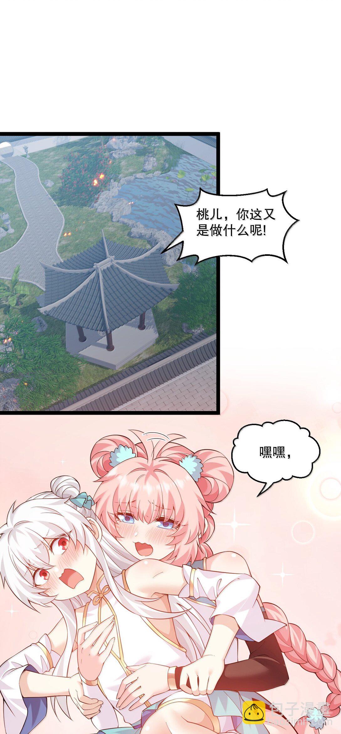 🍹好徒儿你就饶了为师伐 296 不管怎样，桃儿都站在师父这边 第32页