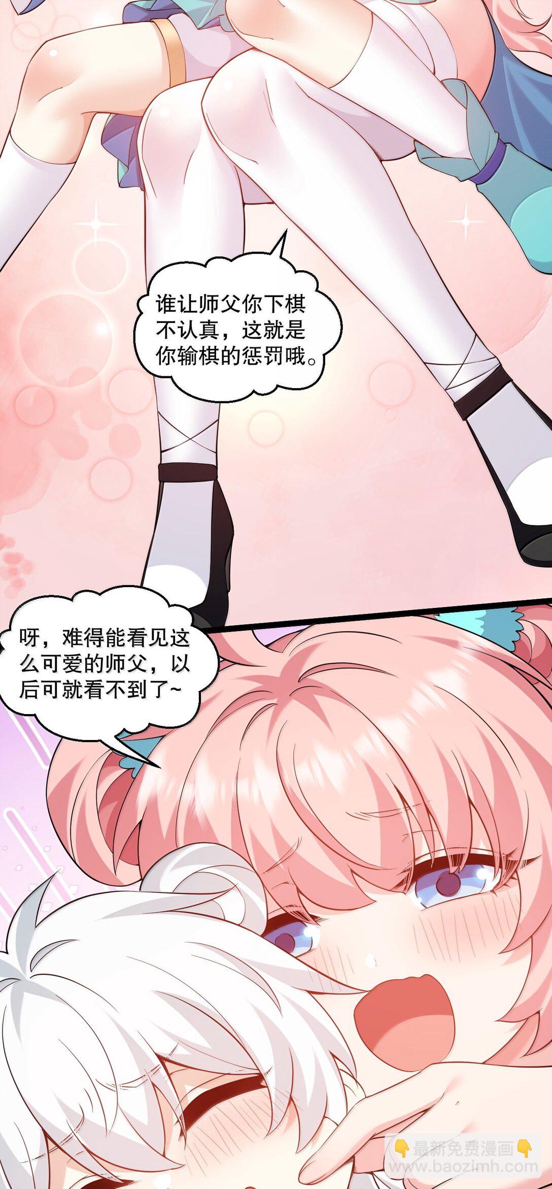 🍹好徒儿你就饶了为师伐 296 不管怎样，桃儿都站在师父这边 第33页