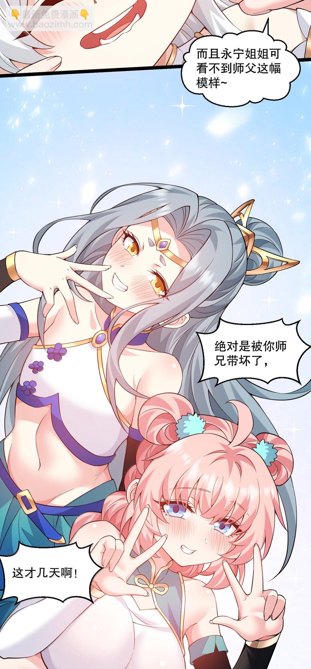 🍹好徒儿你就饶了为师伐 296 不管怎样，桃儿都站在师父这边 第34页
