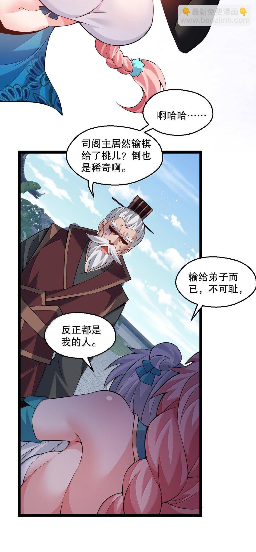 🍹好徒儿你就饶了为师伐 296 不管怎样，桃儿都站在师父这边 第35页