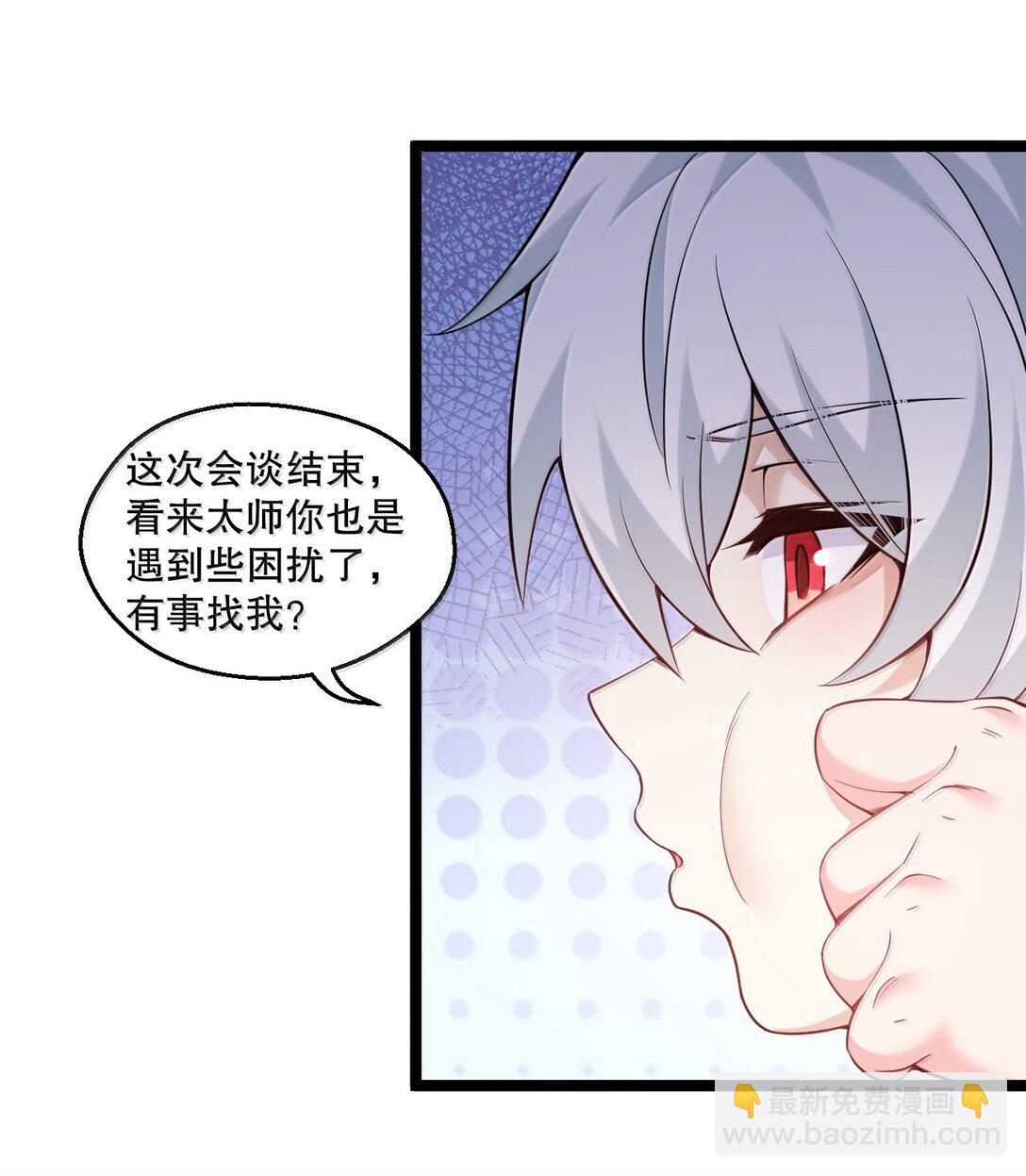 🍹好徒儿你就饶了为师伐 296 不管怎样，桃儿都站在师父这边 第36页