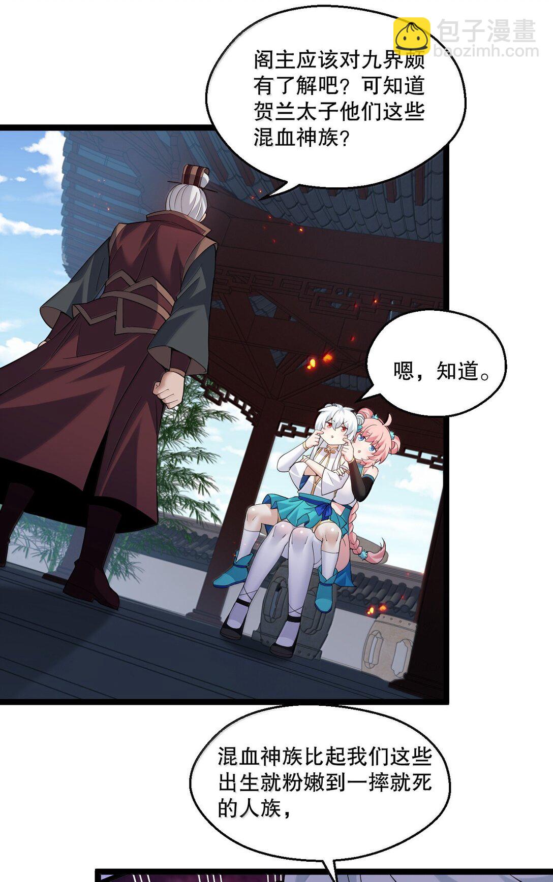 🍹好徒儿你就饶了为师伐 296 不管怎样，桃儿都站在师父这边 第37页