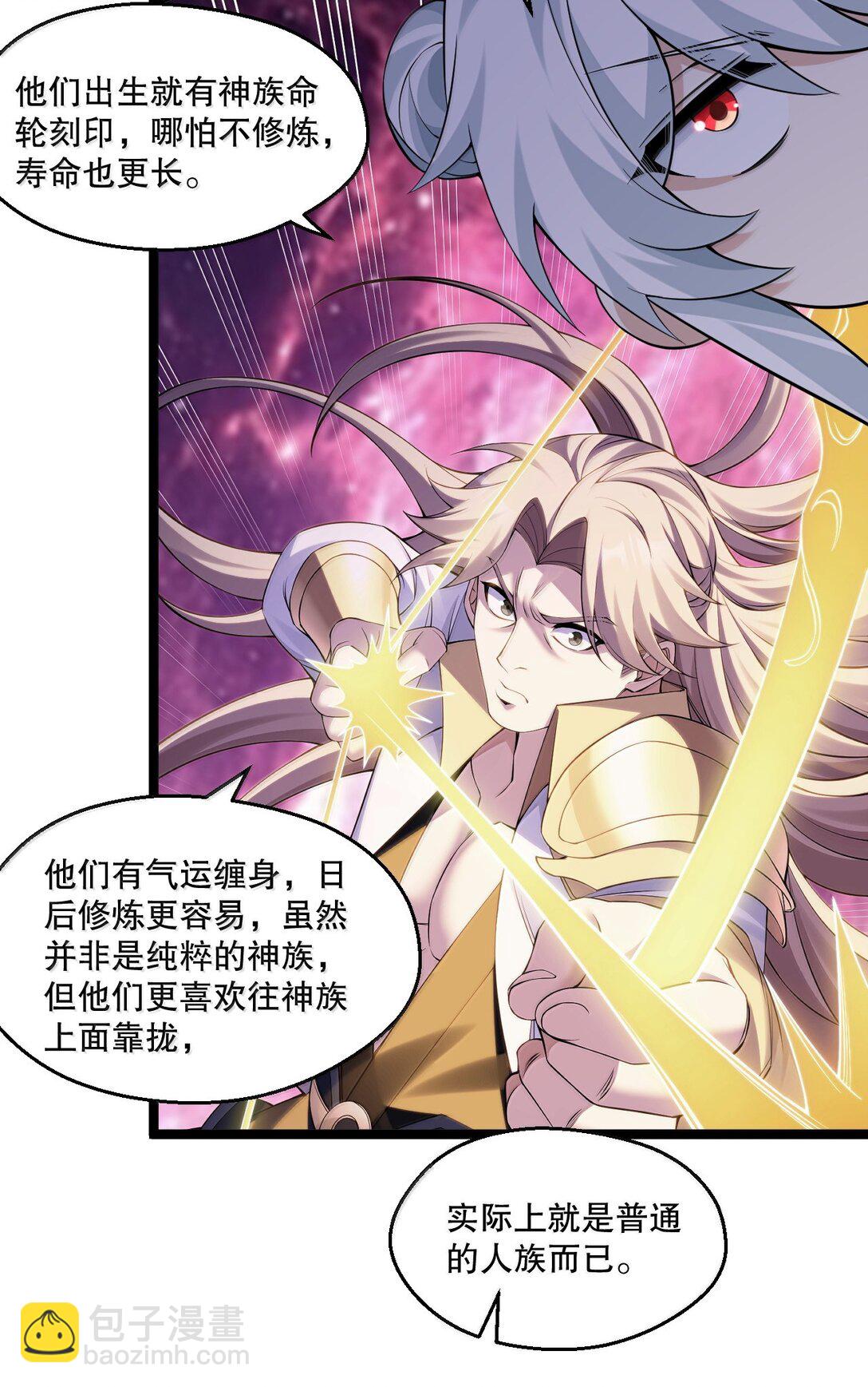 🍹好徒儿你就饶了为师伐 296 不管怎样，桃儿都站在师父这边 第38页