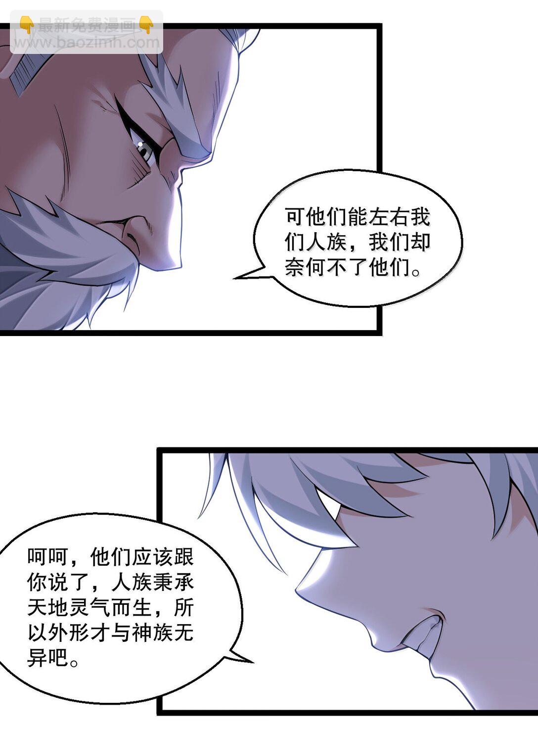 🍹好徒儿你就饶了为师伐 296 不管怎样，桃儿都站在师父这边 第39页