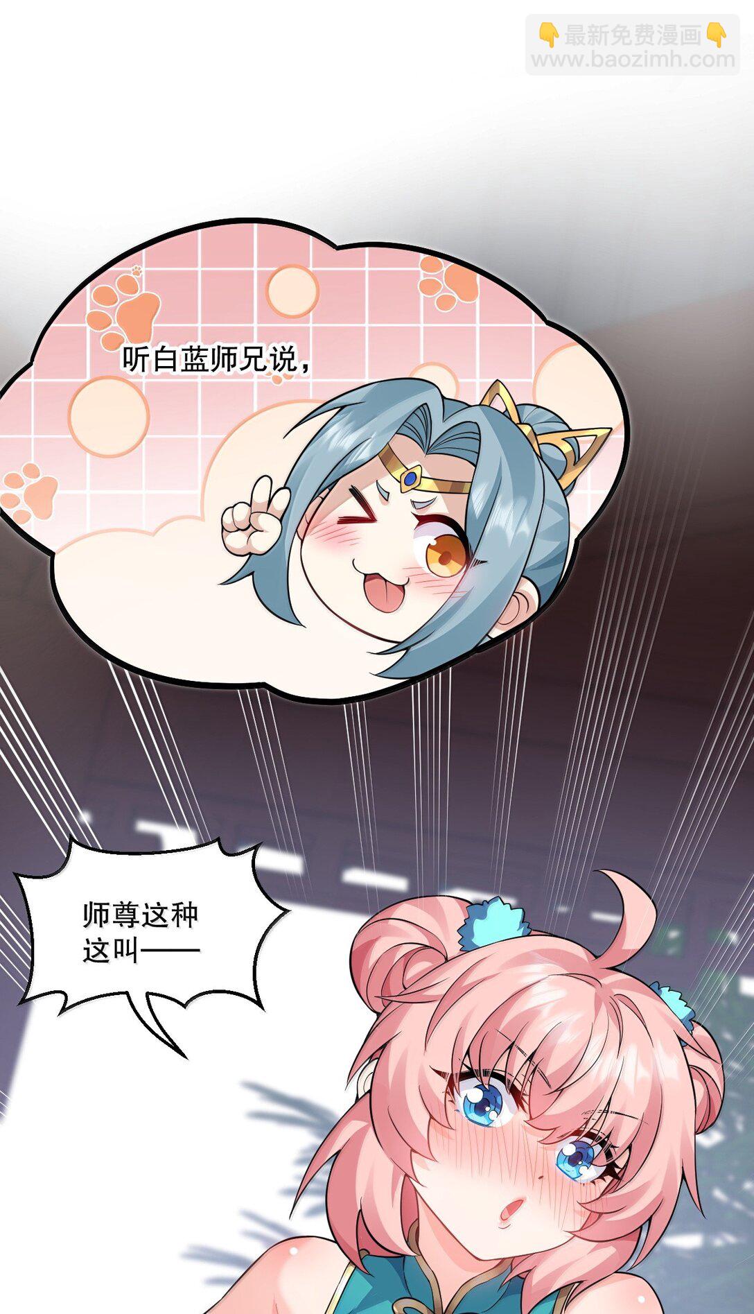 🍹好徒儿你就饶了为师伐 296 不管怎样，桃儿都站在师父这边 第4页