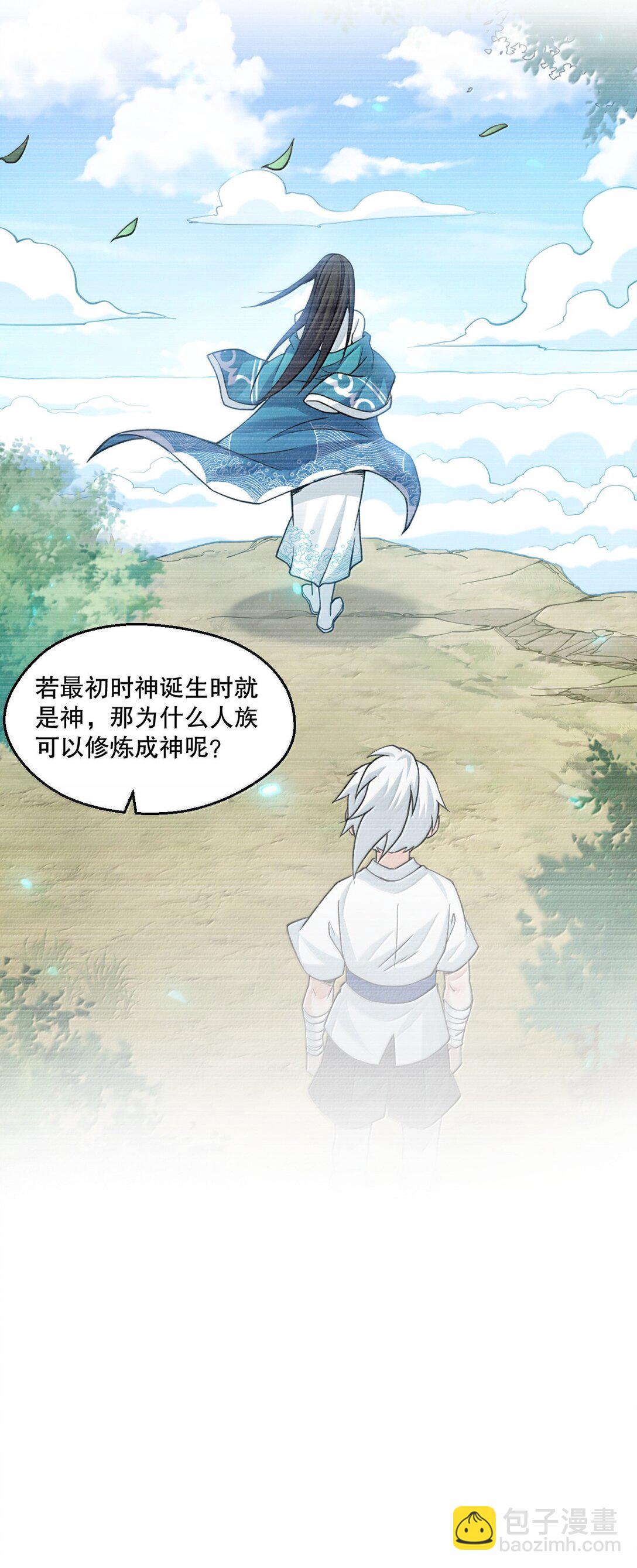 🍹好徒儿你就饶了为师伐 296 不管怎样，桃儿都站在师父这边 第41页