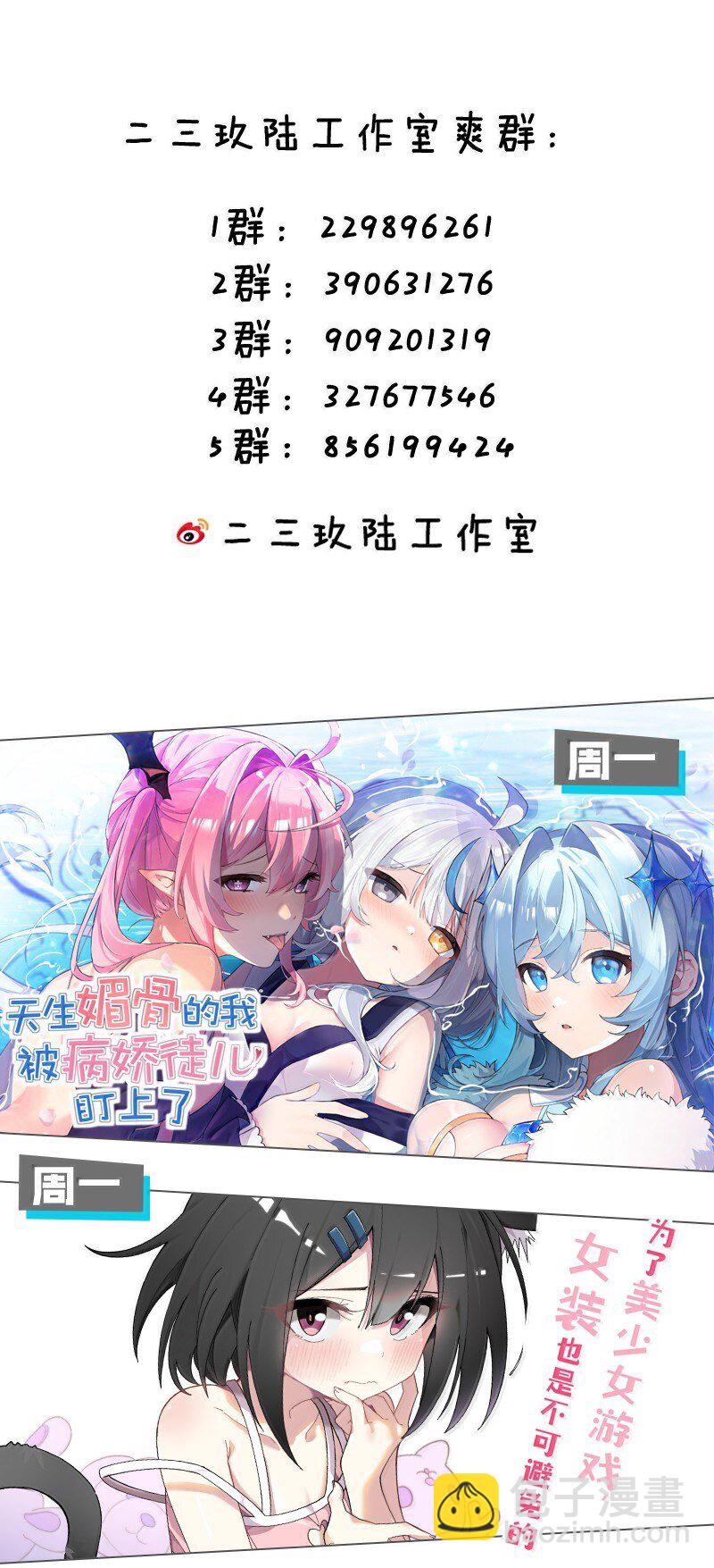 🍹好徒儿你就饶了为师伐 296 不管怎样，桃儿都站在师父这边 第42页