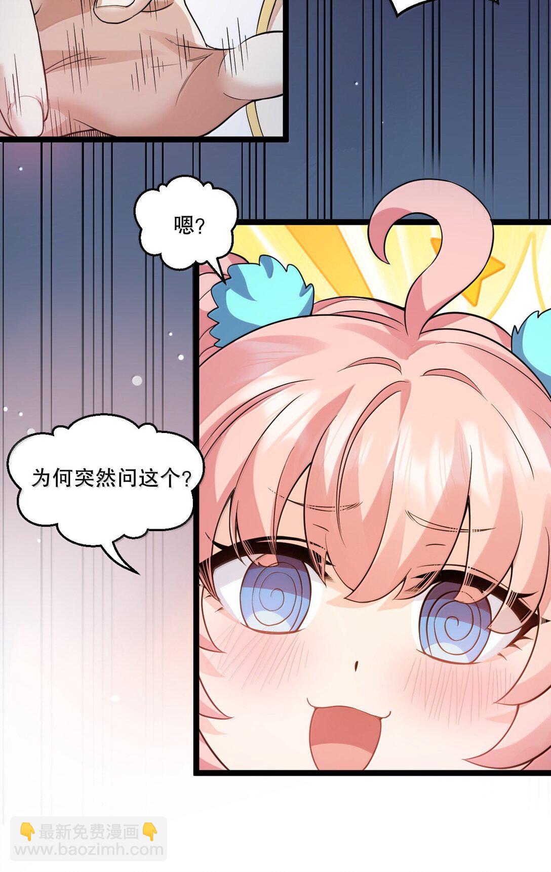 🍹好徒儿你就饶了为师伐 296 不管怎样，桃儿都站在师父这边 第7页