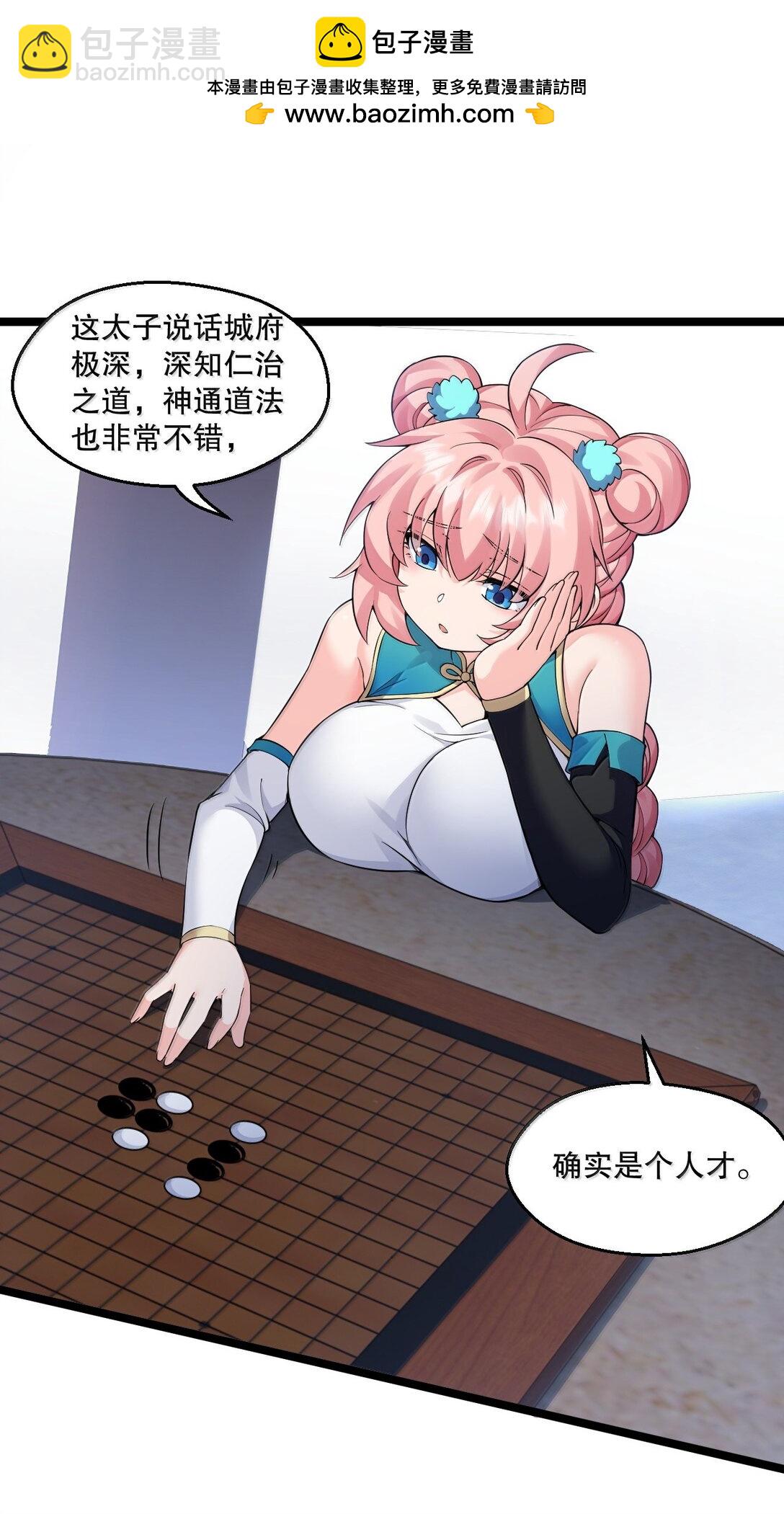 🍹好徒儿你就饶了为师伐 296 不管怎样，桃儿都站在师父这边 第8页