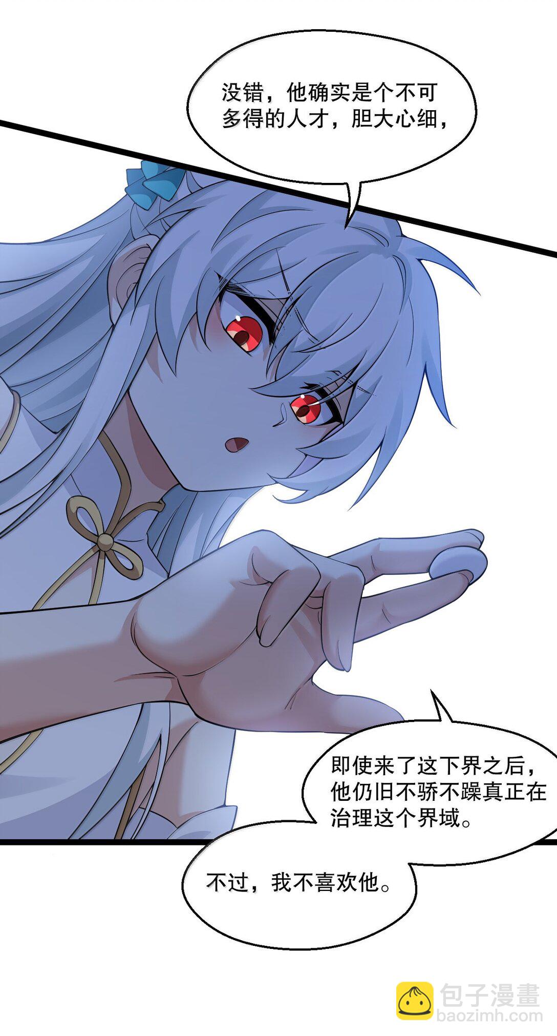 🍹好徒儿你就饶了为师伐 296 不管怎样，桃儿都站在师父这边 第9页