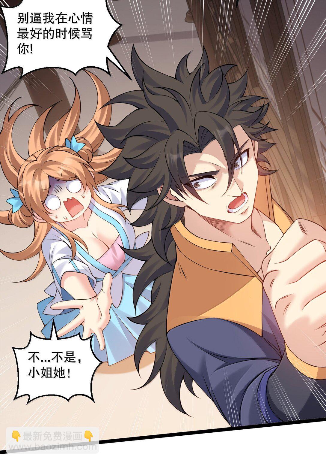 🍹好徒儿你就饶了为师伐 298 这小子怎么在我腿上摸起来了!？ 第10页