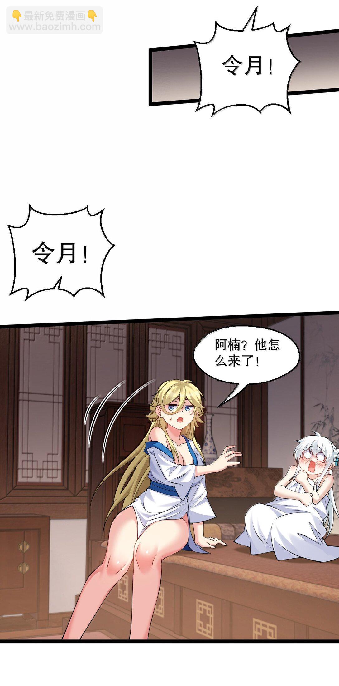 🍹好徒儿你就饶了为师伐 298 这小子怎么在我腿上摸起来了!？ 第11页