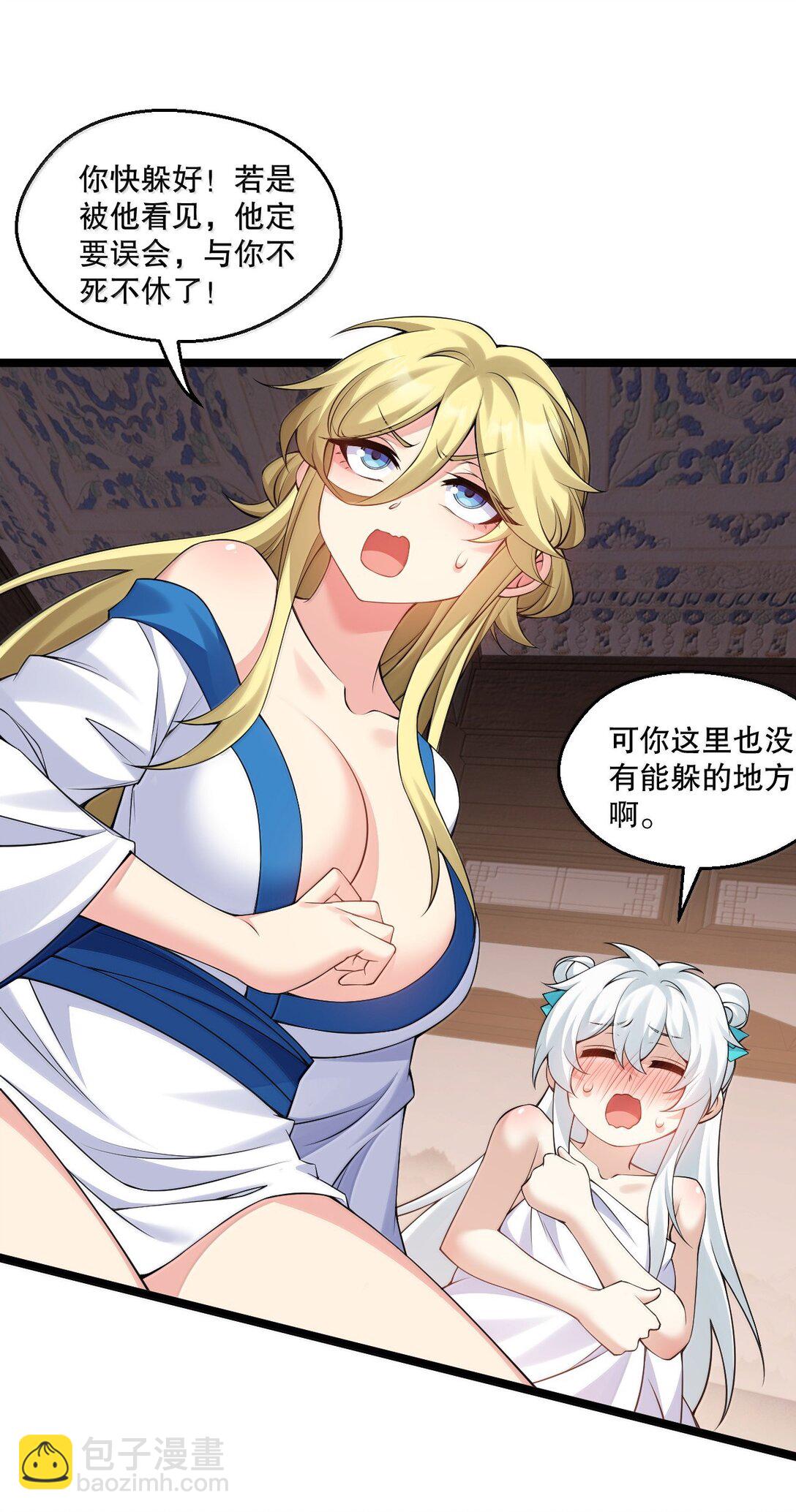 🍹好徒儿你就饶了为师伐 298 这小子怎么在我腿上摸起来了!？ 第12页