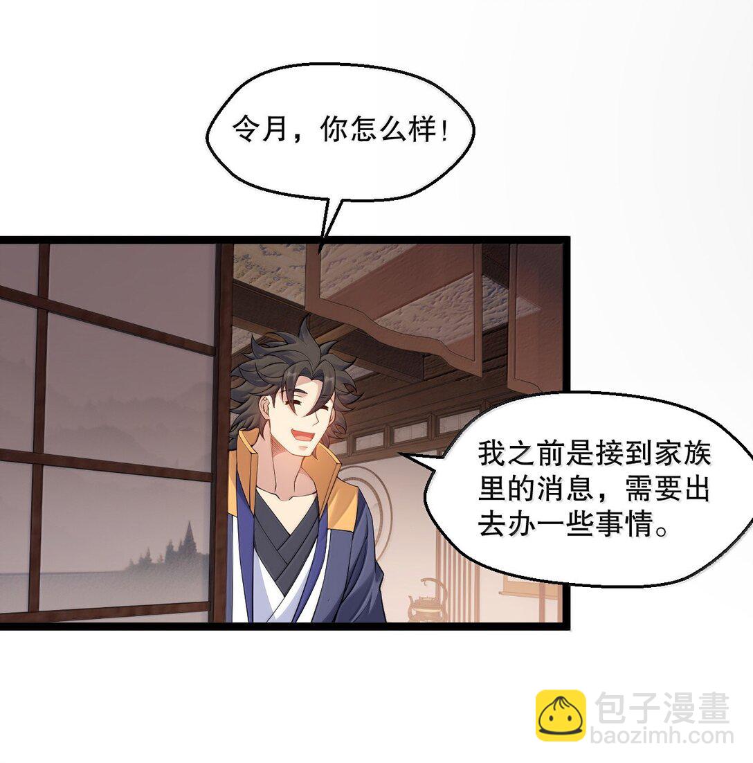 🍹好徒儿你就饶了为师伐 298 这小子怎么在我腿上摸起来了!？ 第14页
