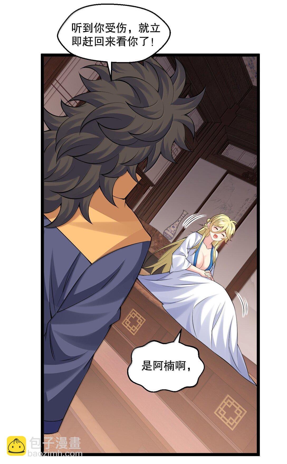 🍹好徒儿你就饶了为师伐 298 这小子怎么在我腿上摸起来了!？ 第15页