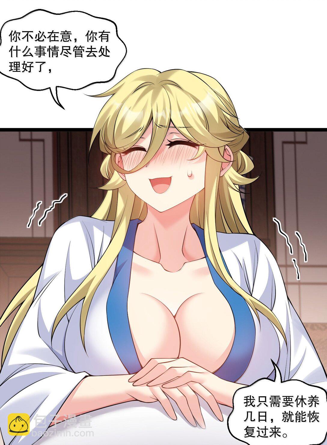 🍹好徒儿你就饶了为师伐 298 这小子怎么在我腿上摸起来了!？ 第16页