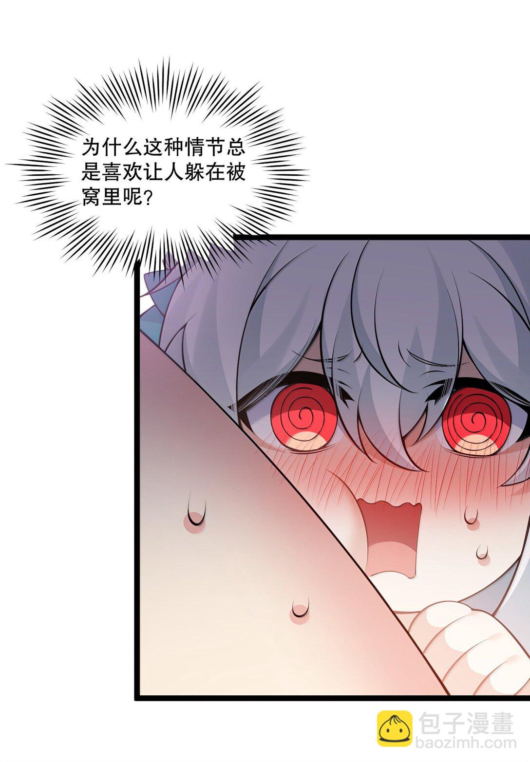 🍹好徒儿你就饶了为师伐 298 这小子怎么在我腿上摸起来了!？ 第18页
