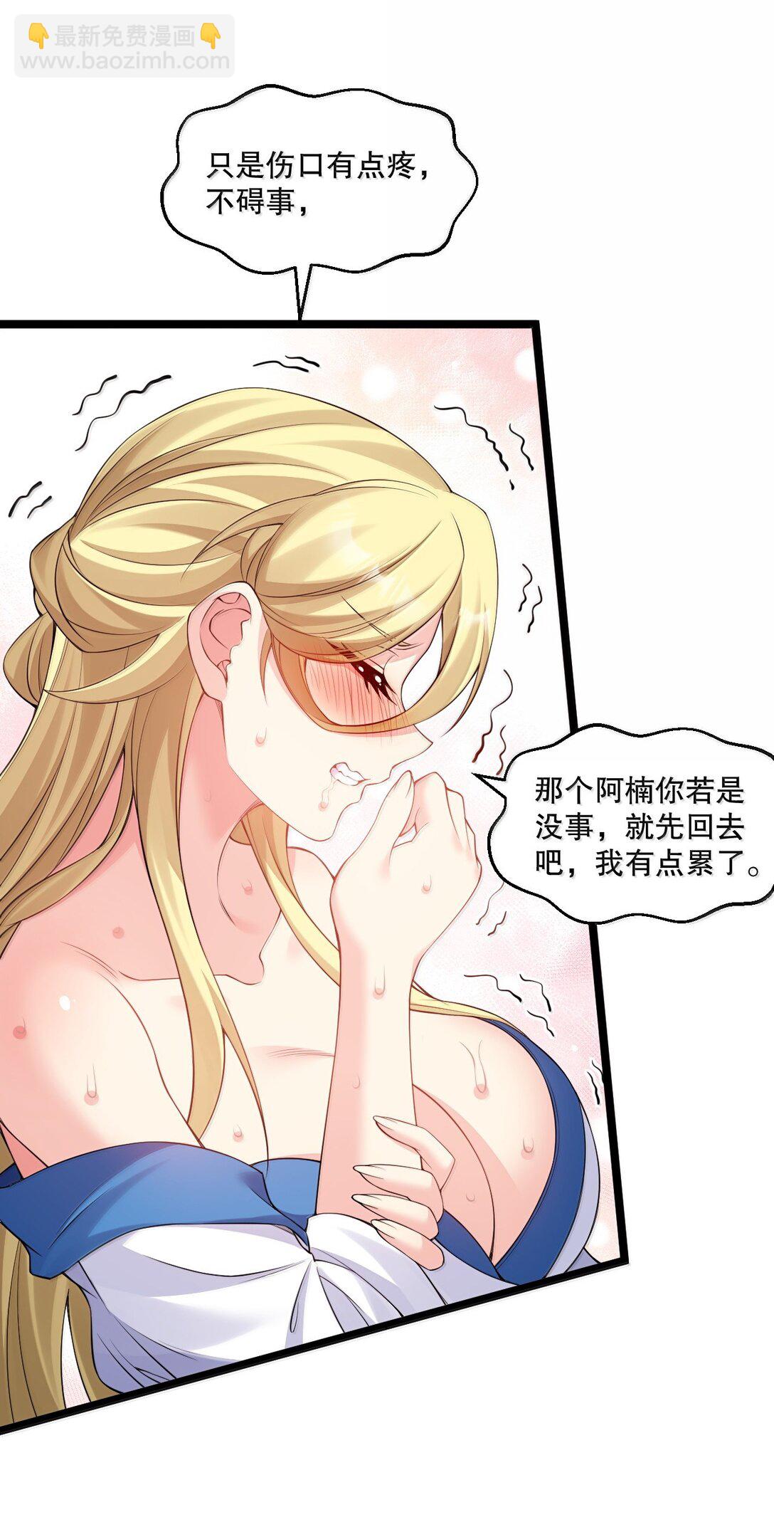 🍹好徒儿你就饶了为师伐 298 这小子怎么在我腿上摸起来了!？ 第22页