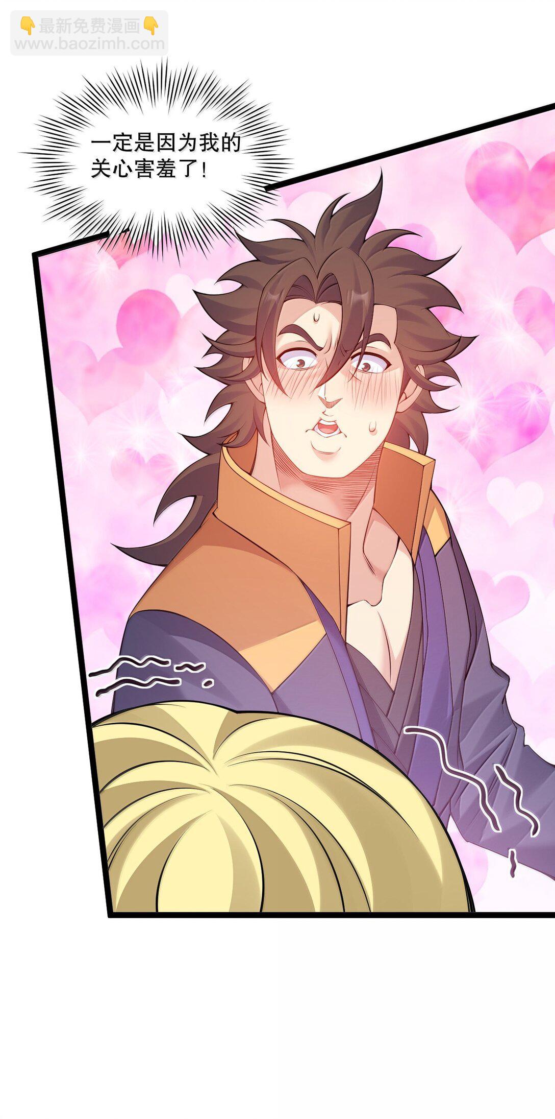 🍹好徒儿你就饶了为师伐 298 这小子怎么在我腿上摸起来了!？ 第23页