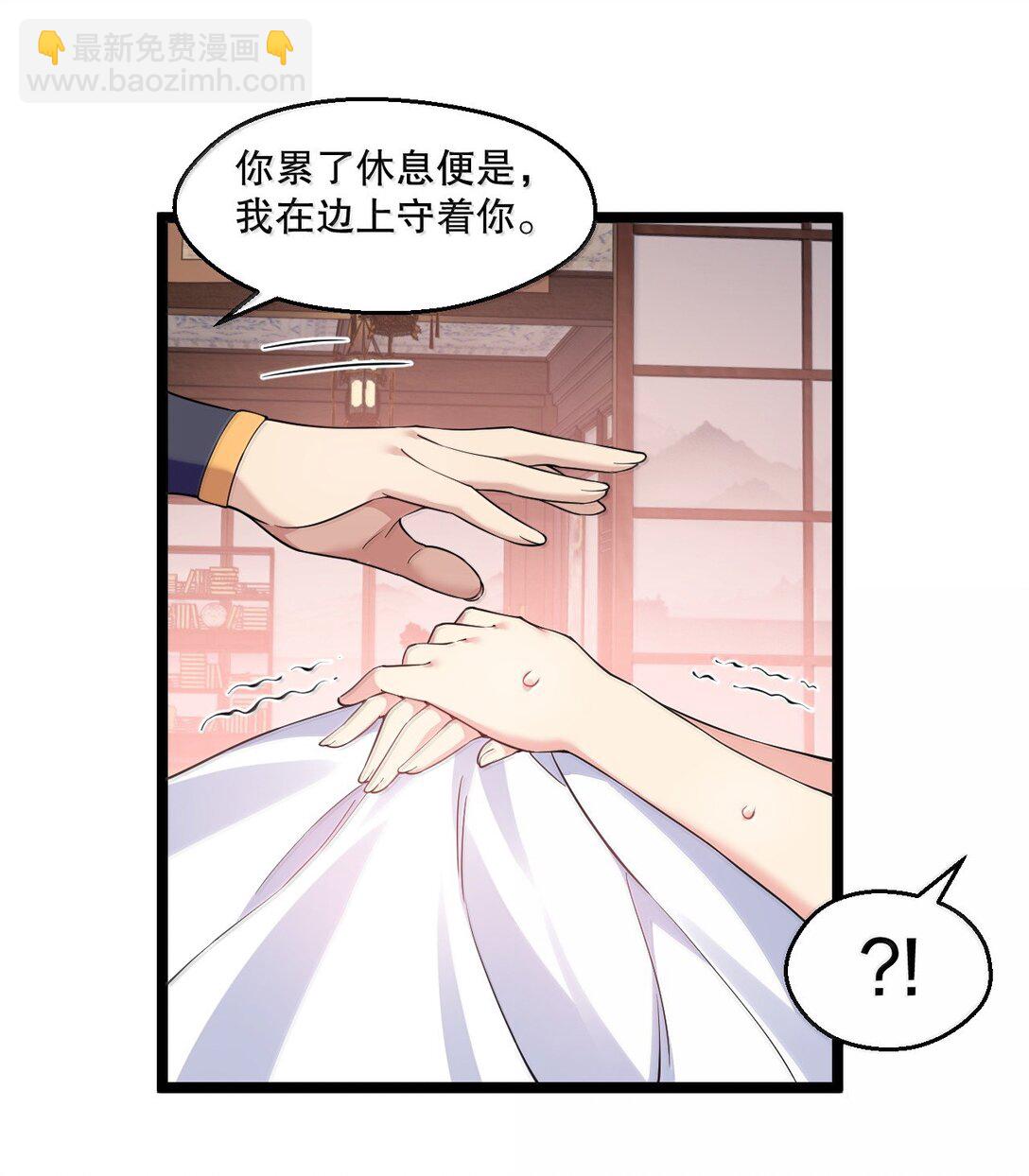 🍹好徒儿你就饶了为师伐 298 这小子怎么在我腿上摸起来了!？ 第24页