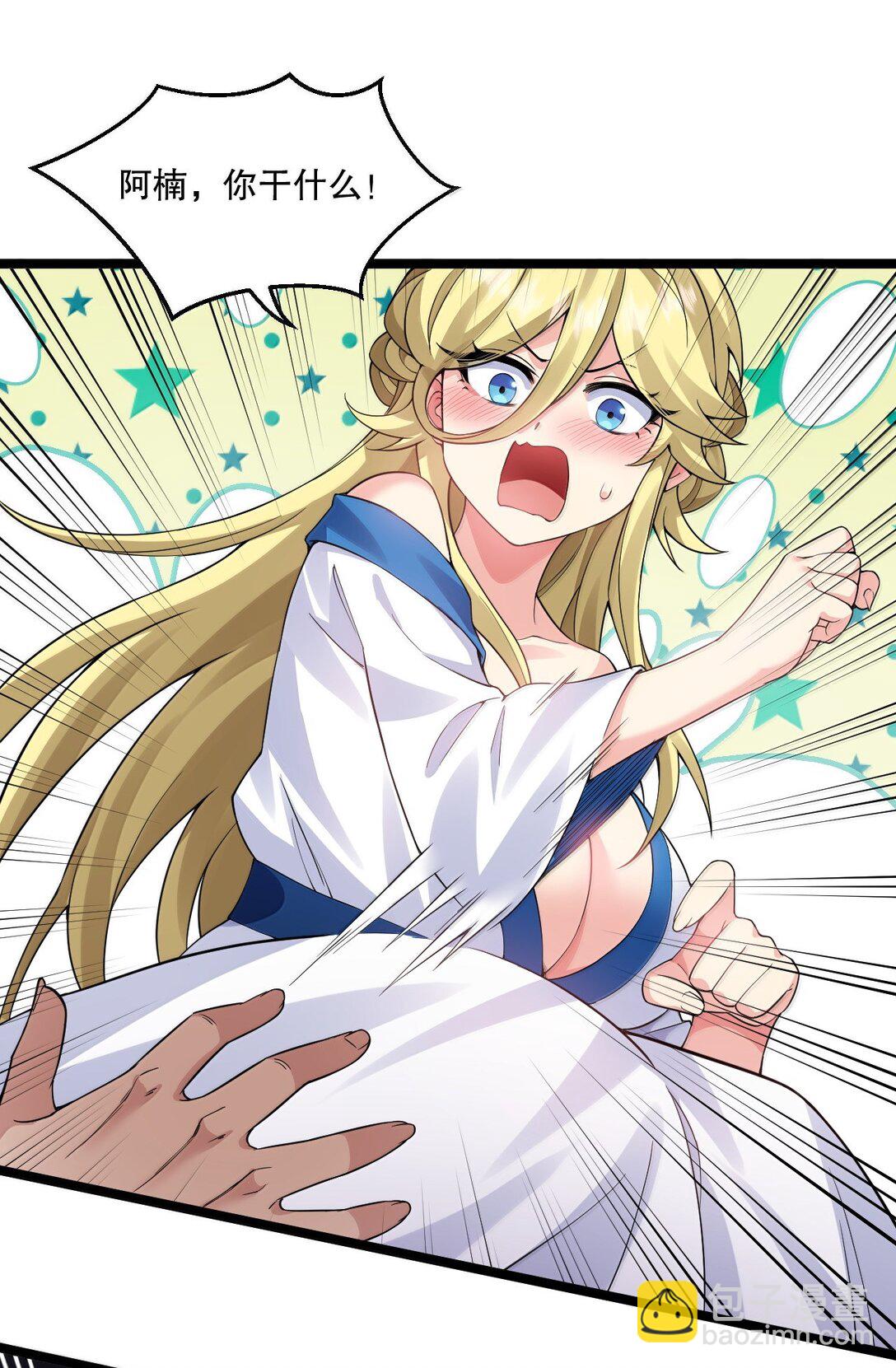 🍹好徒儿你就饶了为师伐 298 这小子怎么在我腿上摸起来了!？ 第25页