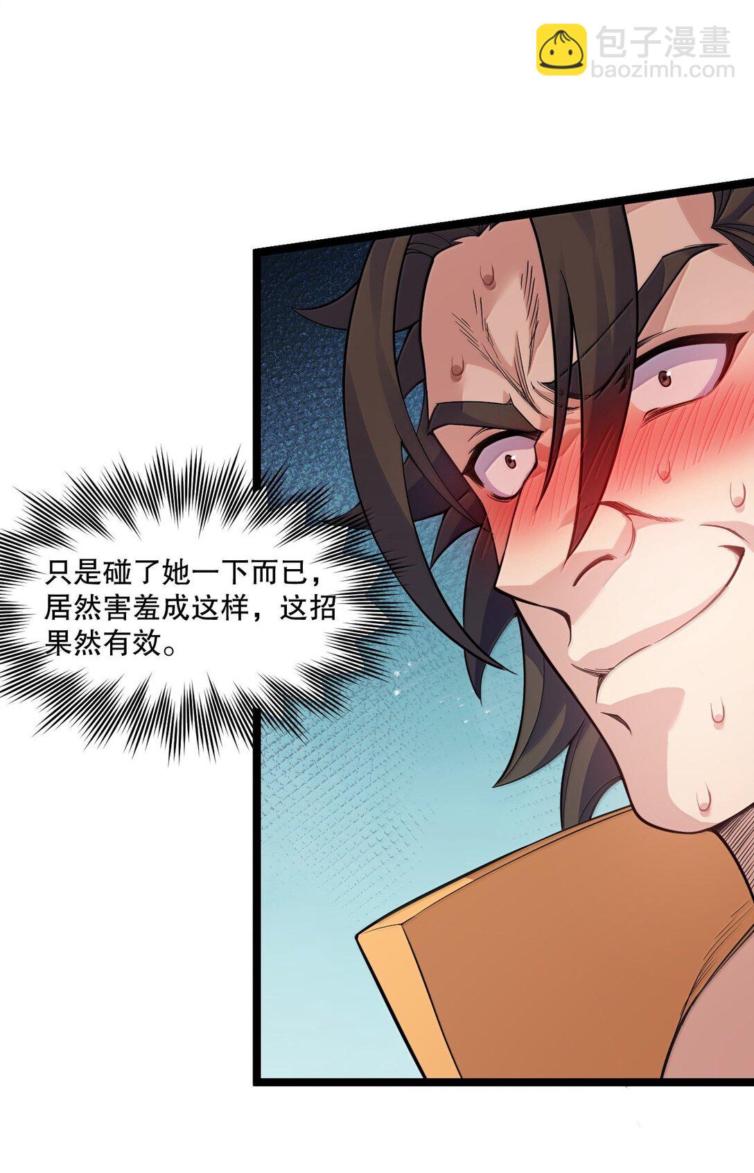 🍹好徒儿你就饶了为师伐 298 这小子怎么在我腿上摸起来了!？ 第28页