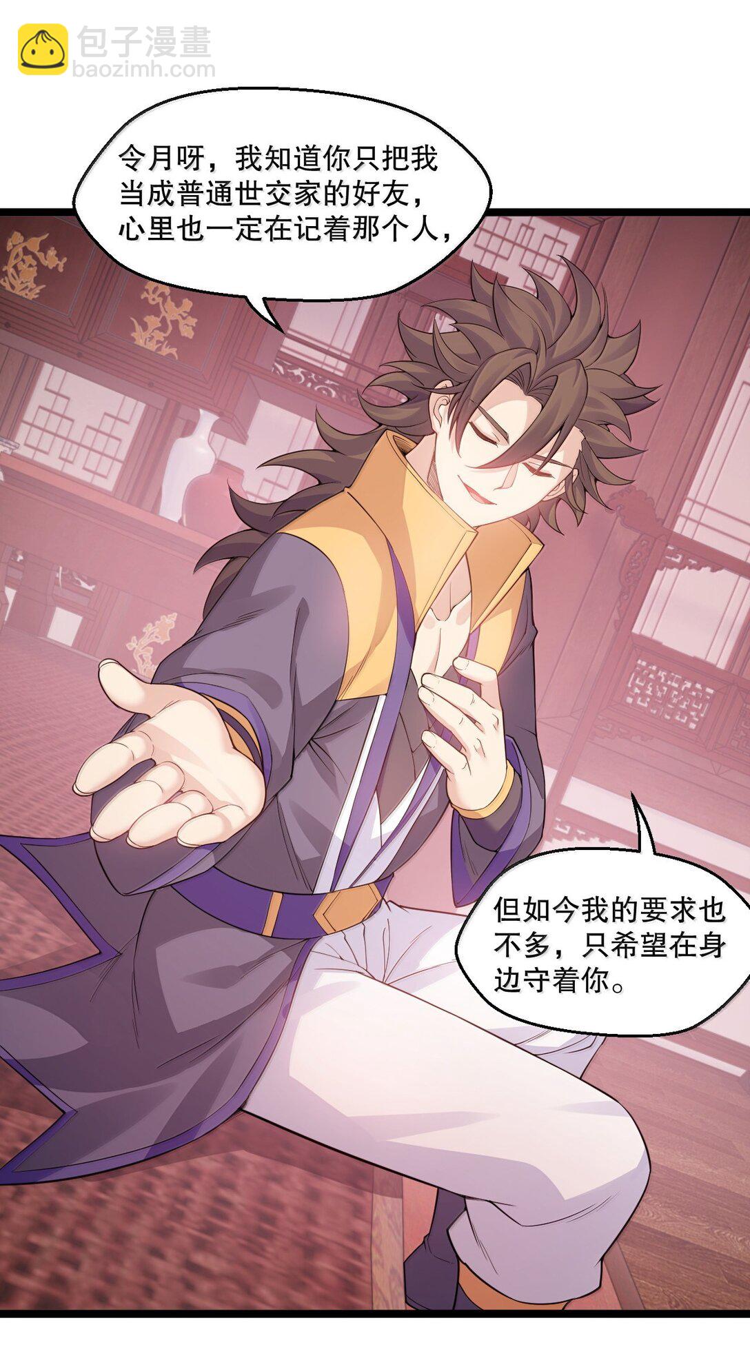 🍹好徒儿你就饶了为师伐 298 这小子怎么在我腿上摸起来了!？ 第29页