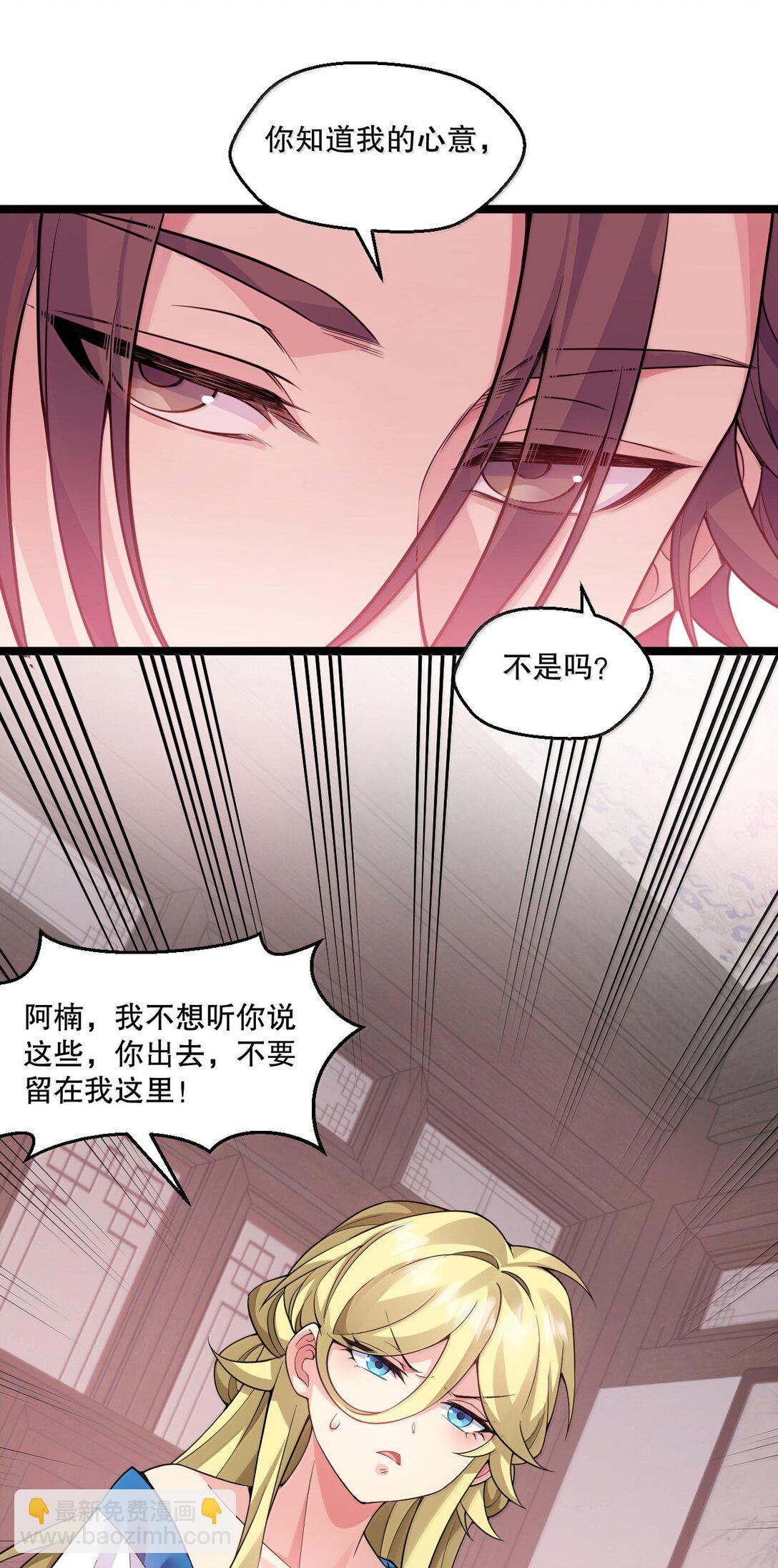 🍹好徒儿你就饶了为师伐 298 这小子怎么在我腿上摸起来了!？ 第30页