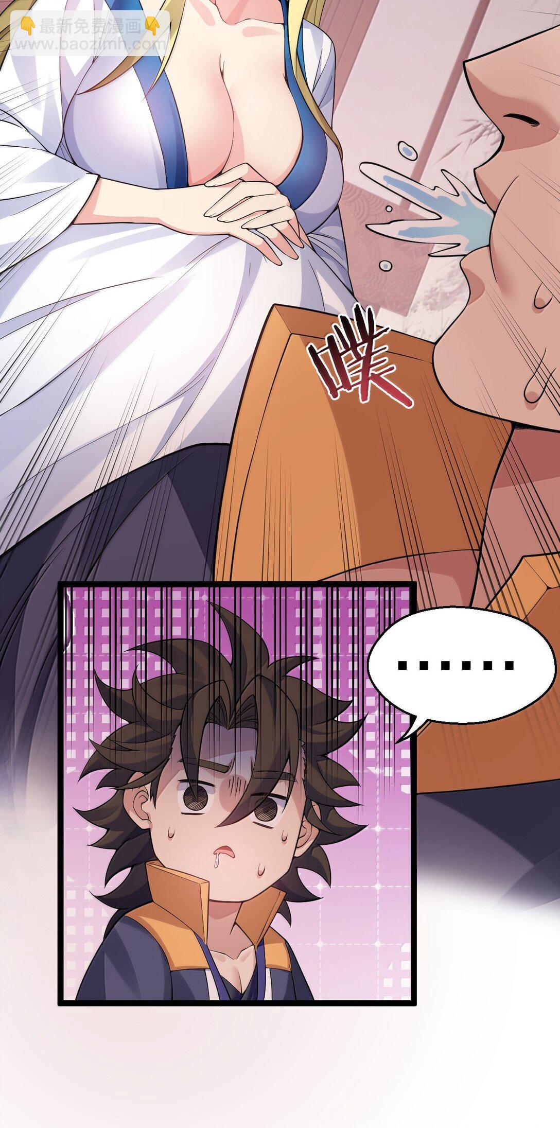🍹好徒儿你就饶了为师伐 298 这小子怎么在我腿上摸起来了!？ 第31页