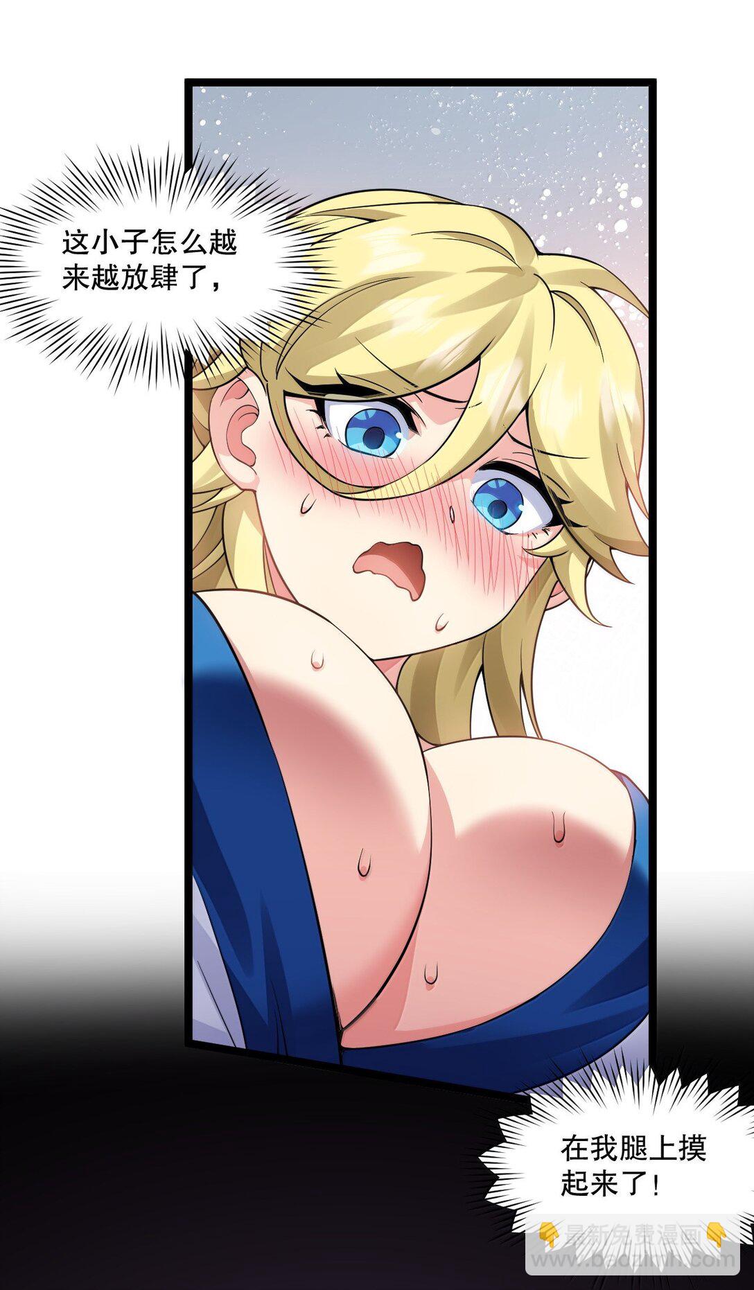 🍹好徒儿你就饶了为师伐 298 这小子怎么在我腿上摸起来了!？ 第34页