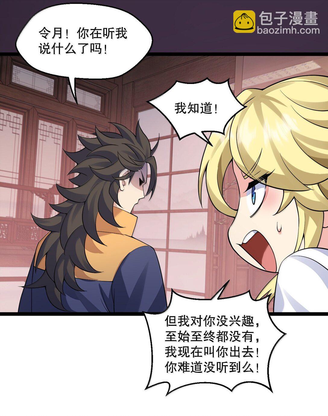 🍹好徒儿你就饶了为师伐 298 这小子怎么在我腿上摸起来了!？ 第36页