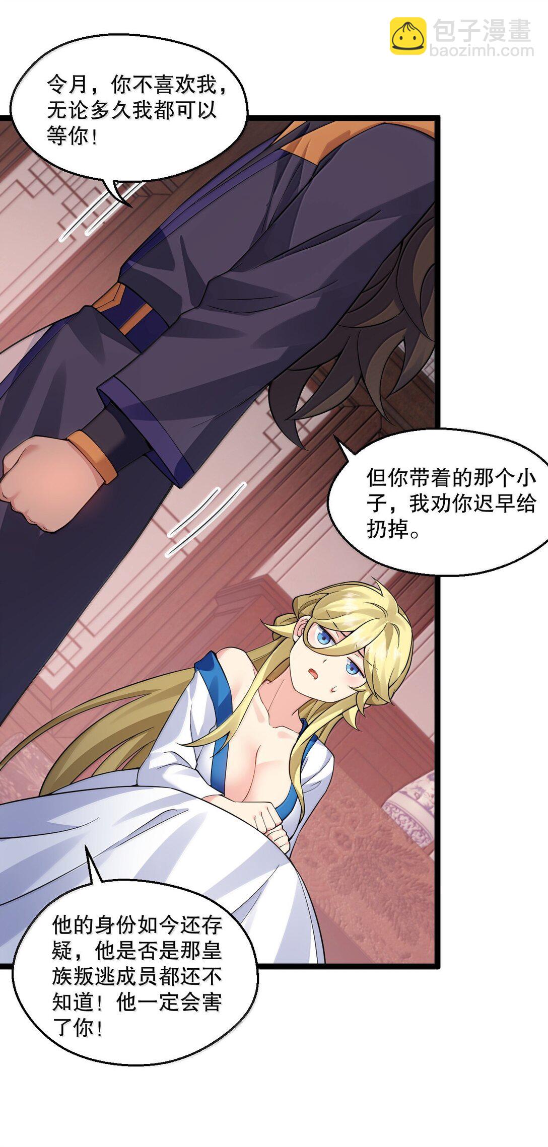 🍹好徒儿你就饶了为师伐 298 这小子怎么在我腿上摸起来了!？ 第37页