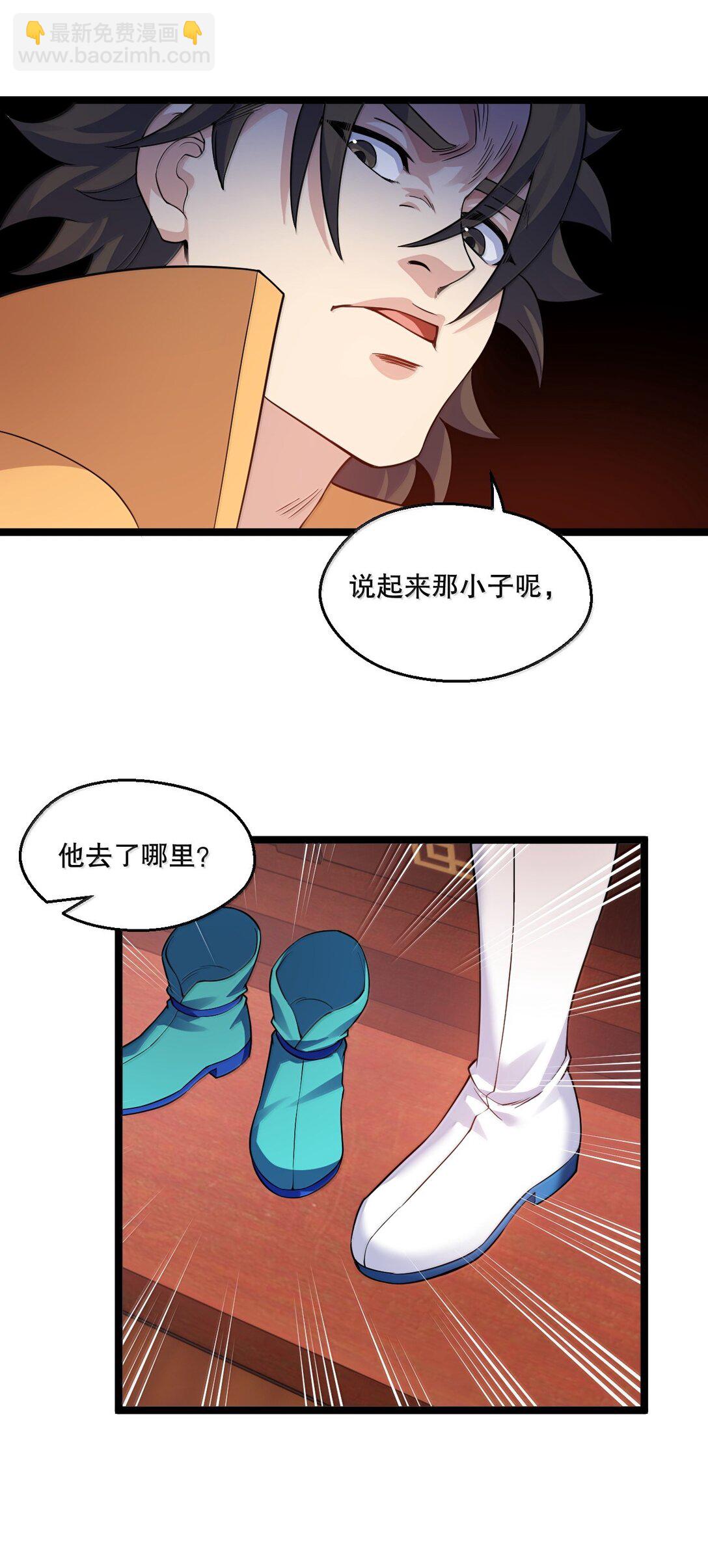 🍹好徒儿你就饶了为师伐 298 这小子怎么在我腿上摸起来了!？ 第38页
