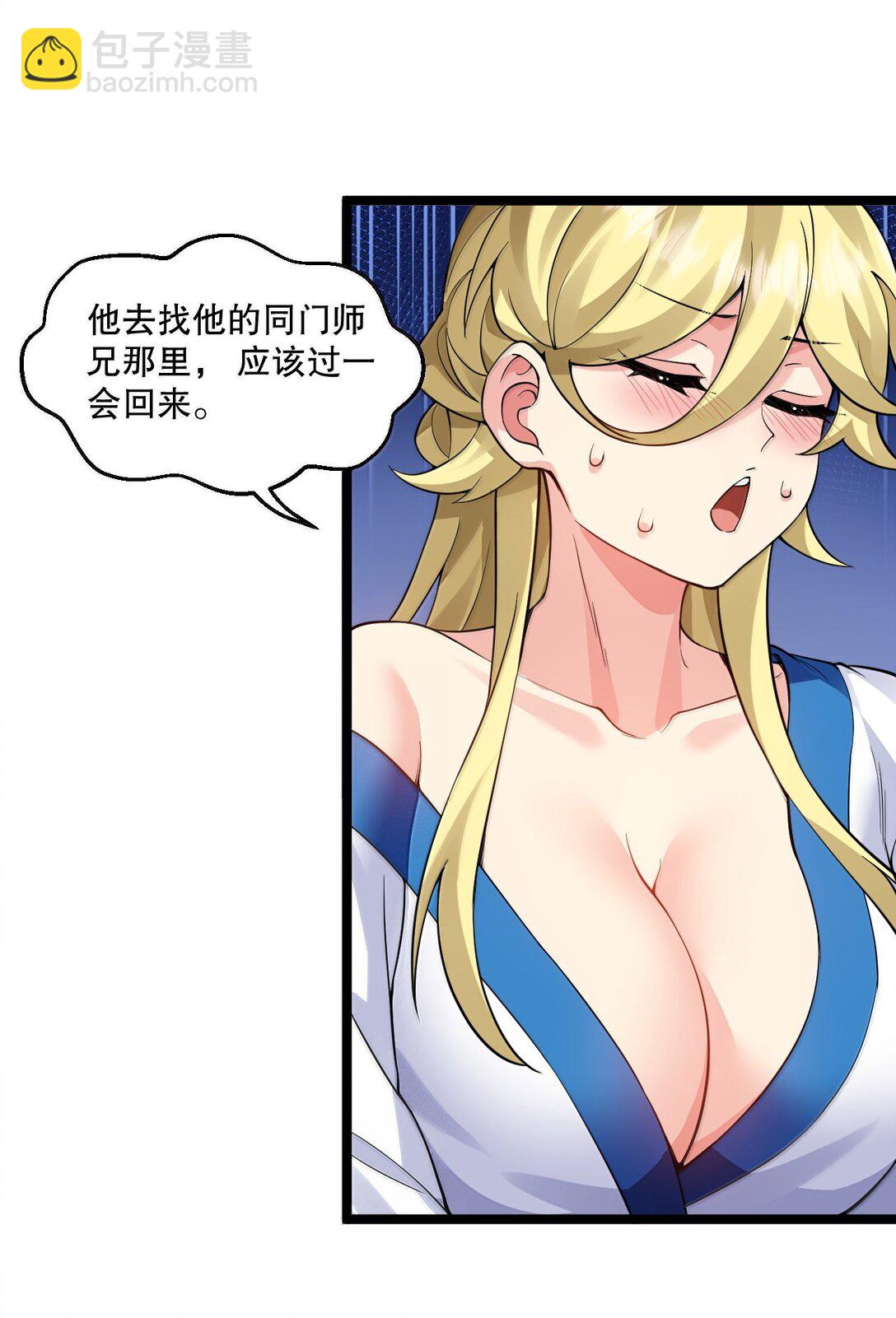 🍹好徒儿你就饶了为师伐 298 这小子怎么在我腿上摸起来了!？ 第39页